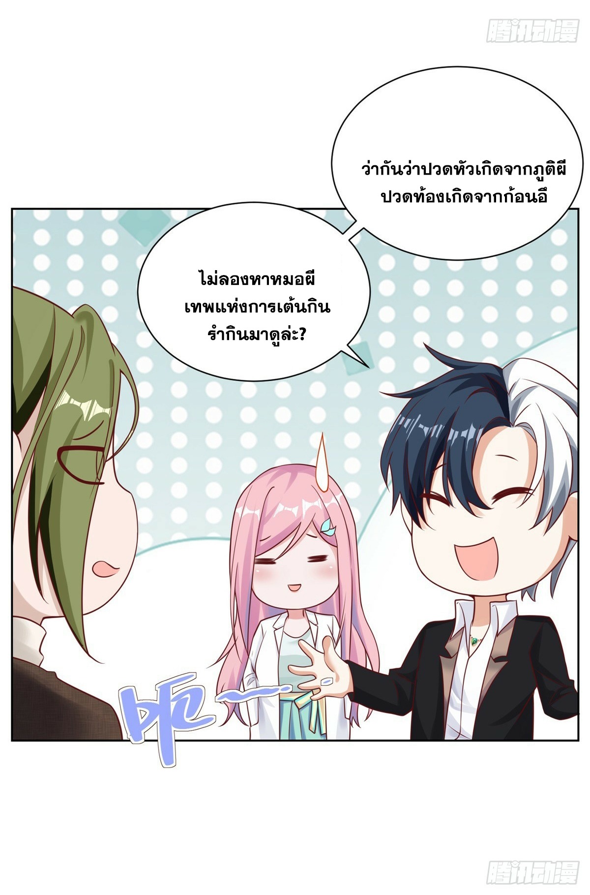 Arch villain วายร้ายระดับเทพ ตอนที่ 43 หน้า 39