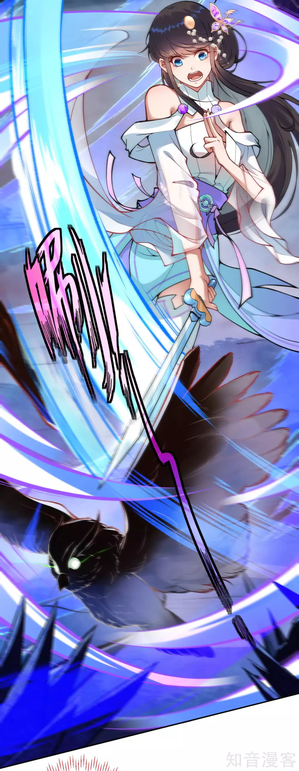 อาณาจักรดาบอมตะ ตอนที่ 42 หน้า 5