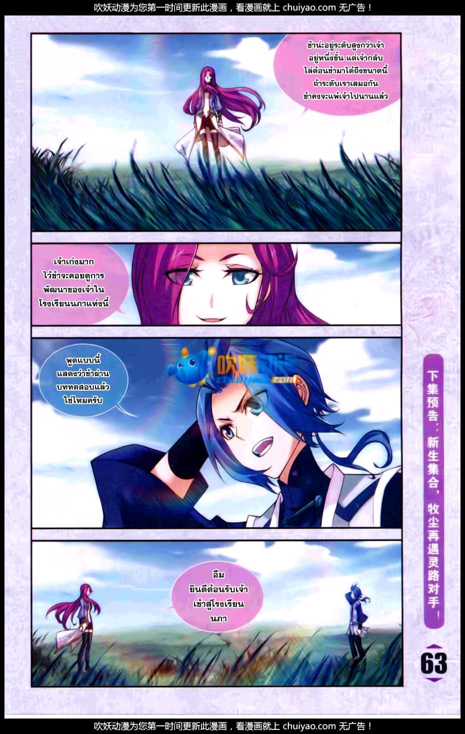 Da Zhu Zai ศึกปรมาจารย์สะท้านฟ้า (ชนจีน) ตอนที่ 61 หน้า 21