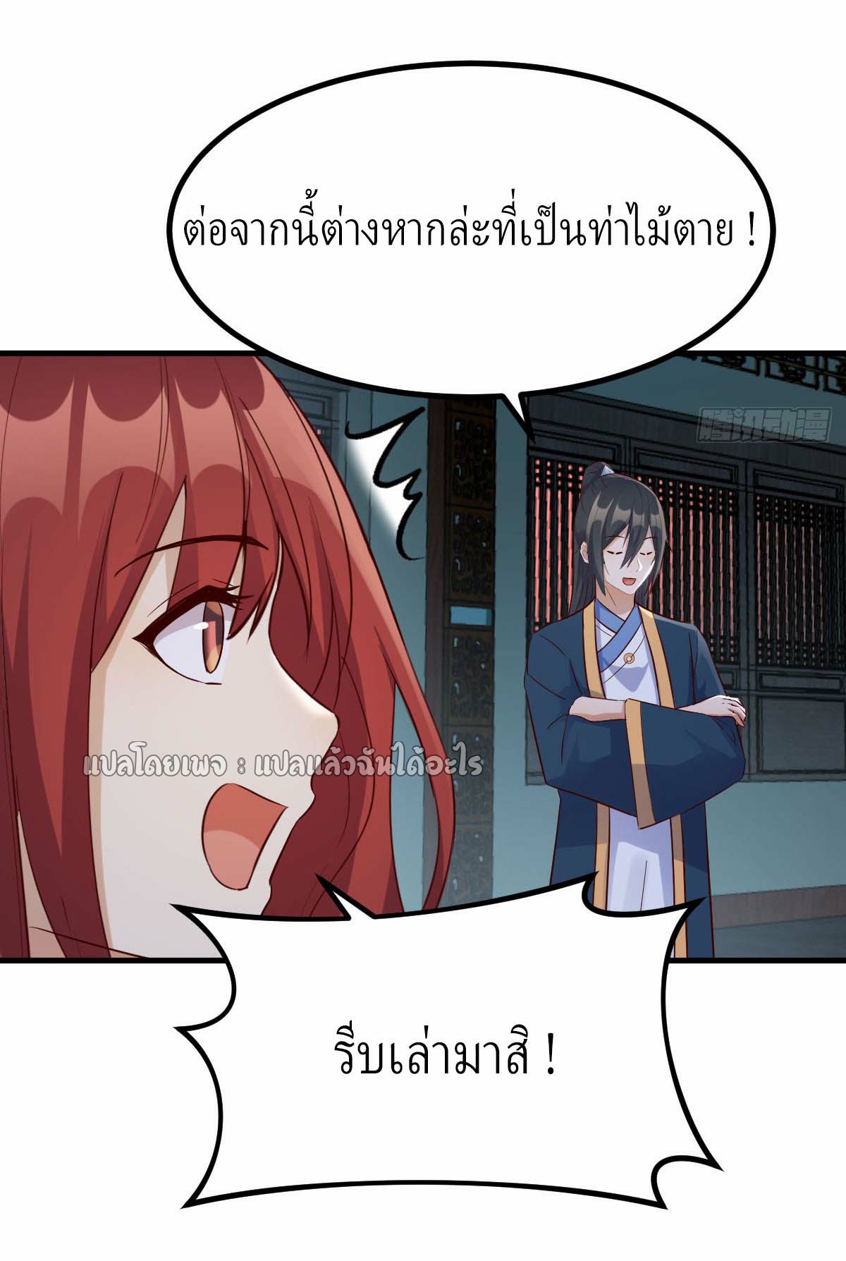 เกิดใหม่ทั้งทีมีเงินแค่เหรีญเดียว ตอนที่ 5 หน้า 26