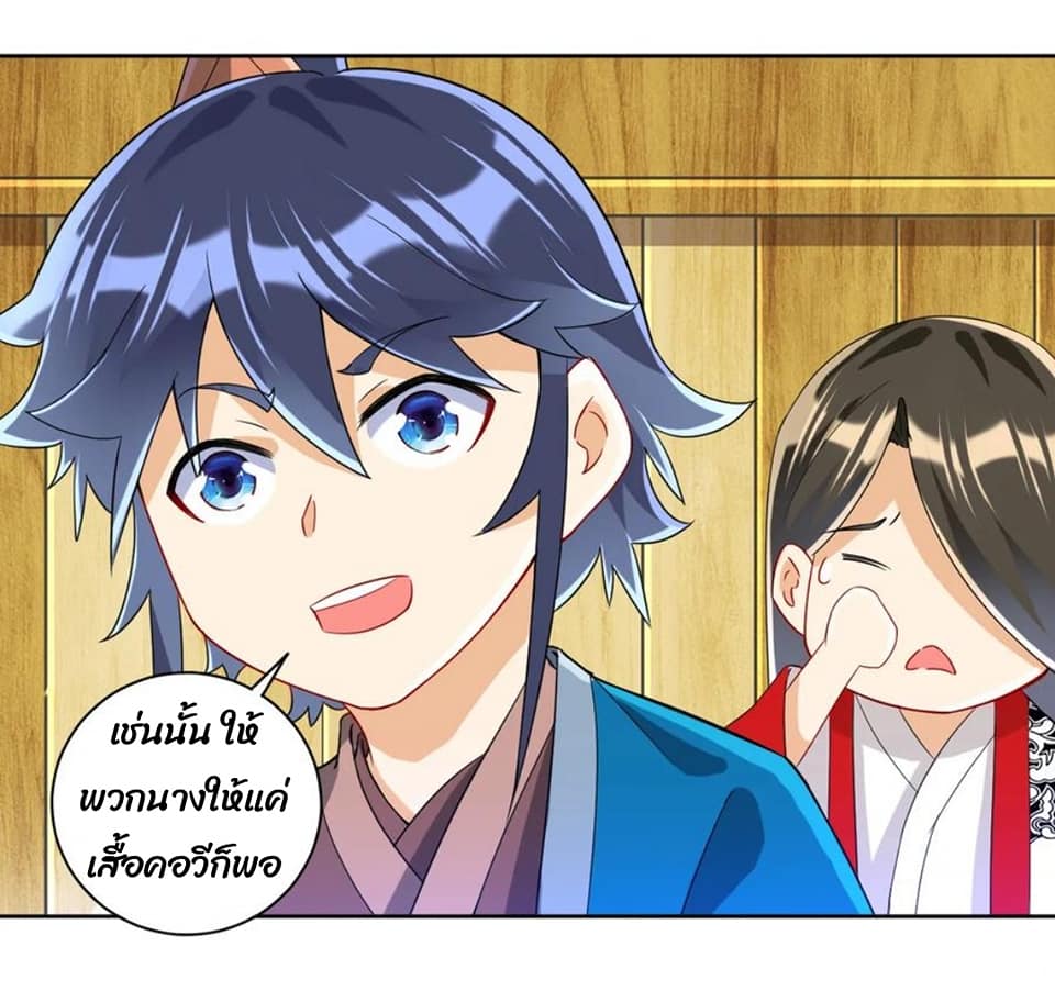 ข้ารับใช้ชั้นหนึ่ง ตอนที่ 109 หน้า 17