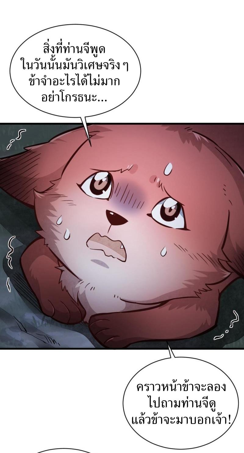 Lan Ke Qi Yuan ตอนที่ 119 หน้า 34