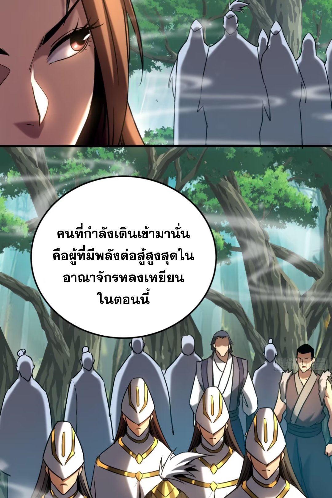 My Disciples Cultivate, While I Slack Off!  ศิษย์ของข้าฝกฝน ส่วนข้าขี้เกียจ ตอนที่ 103 หน้า 8