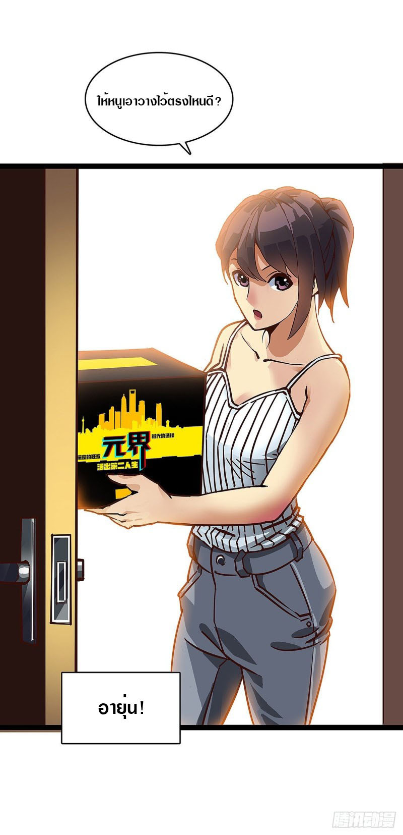 It all starts with playing game seriously ตอนที่ 2 หน้า 34