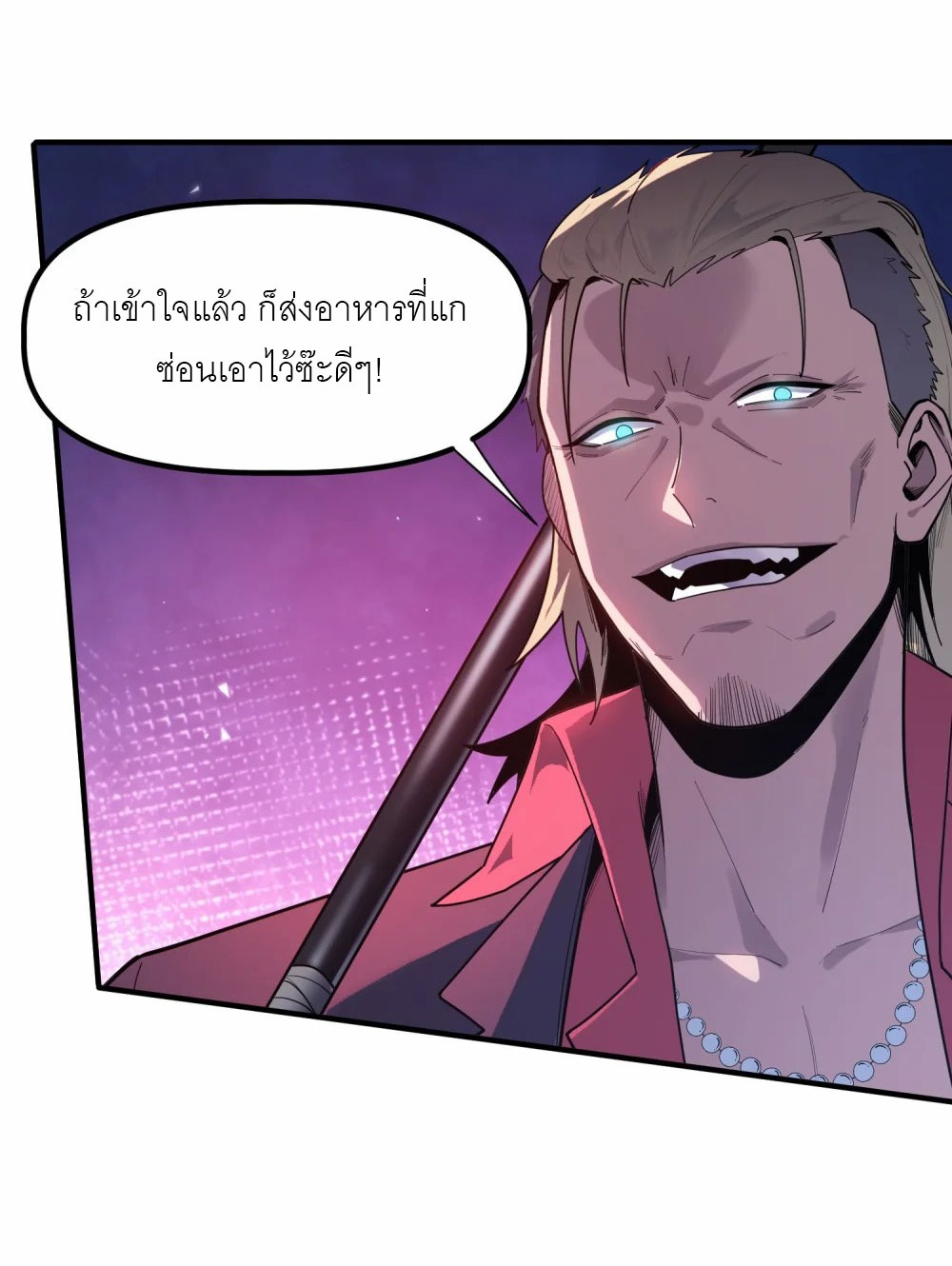 ราชาเหมันต์ ตอนที่ 1 หน้า 96