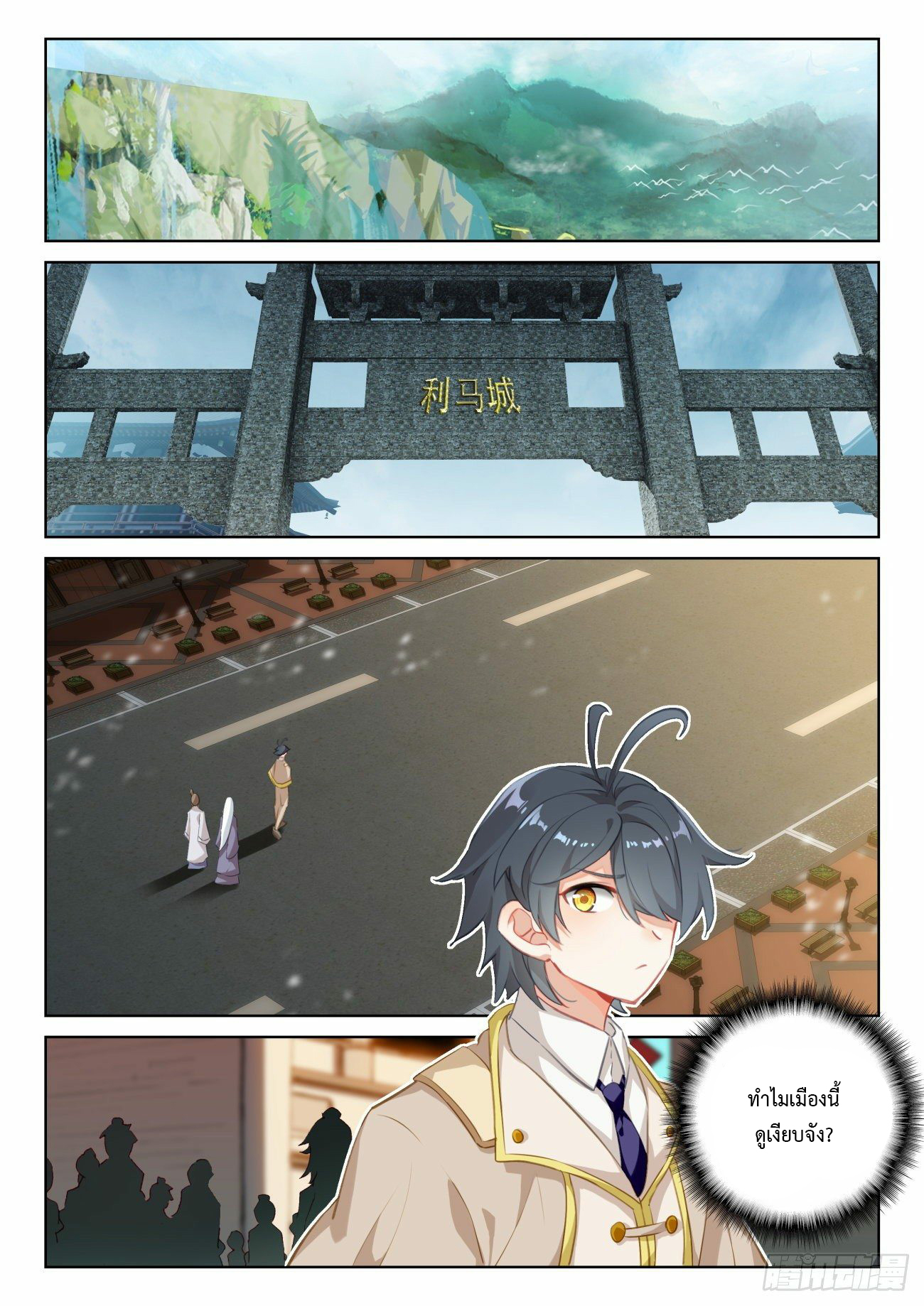 Child of light บุตรแห่งแสง ตอนที่ 63 หน้า 21