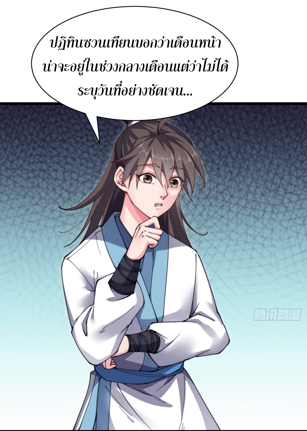 I'm longlife 9000 years old ตอนที่ 19 หน้า 10