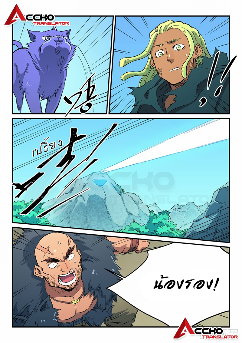 Star Martial God Techniquer ตอนที่ 460 หน้า 4