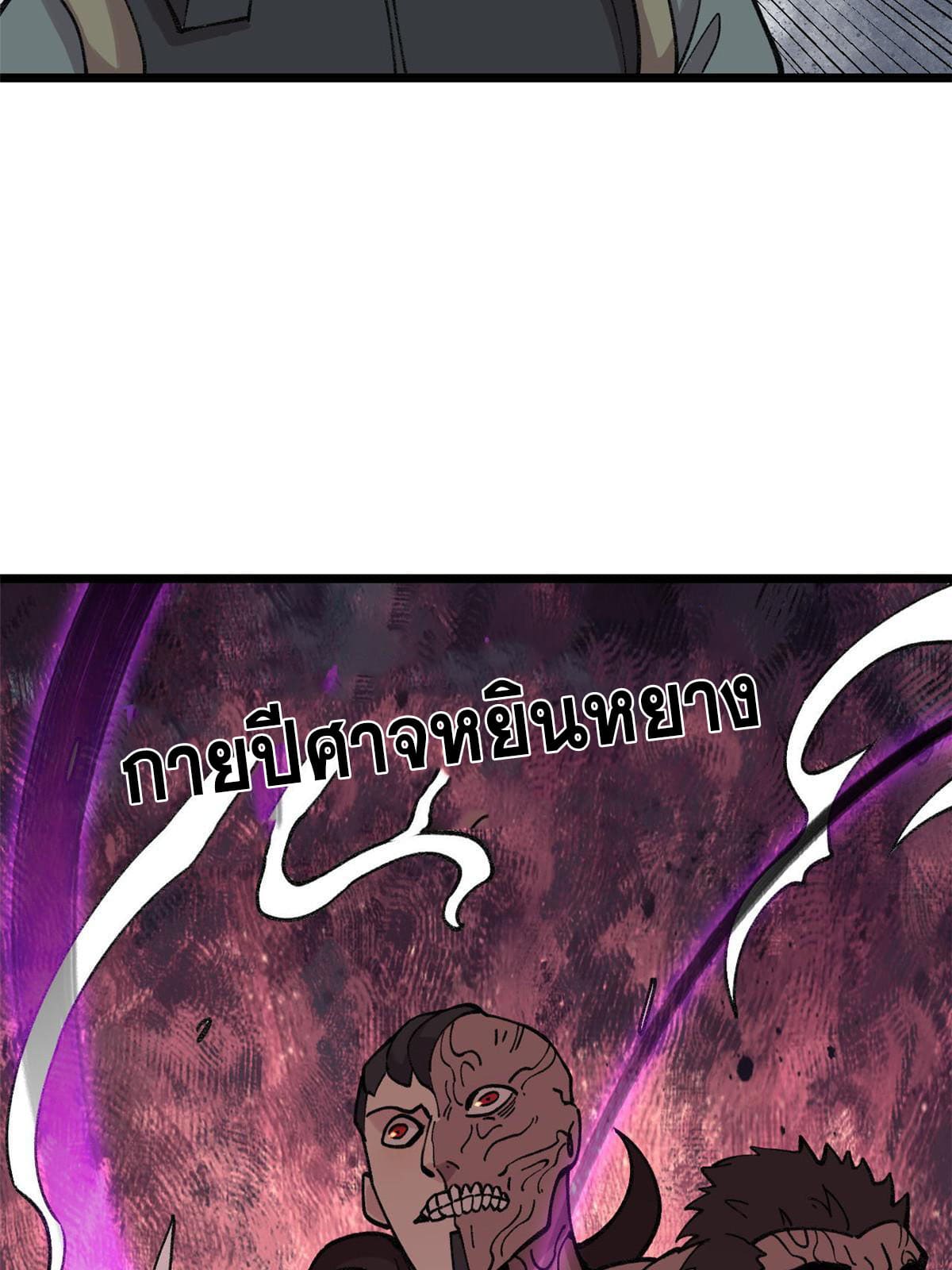 ผู้เล่นสุดโฉด ตอนที่ 23 หน้า 36