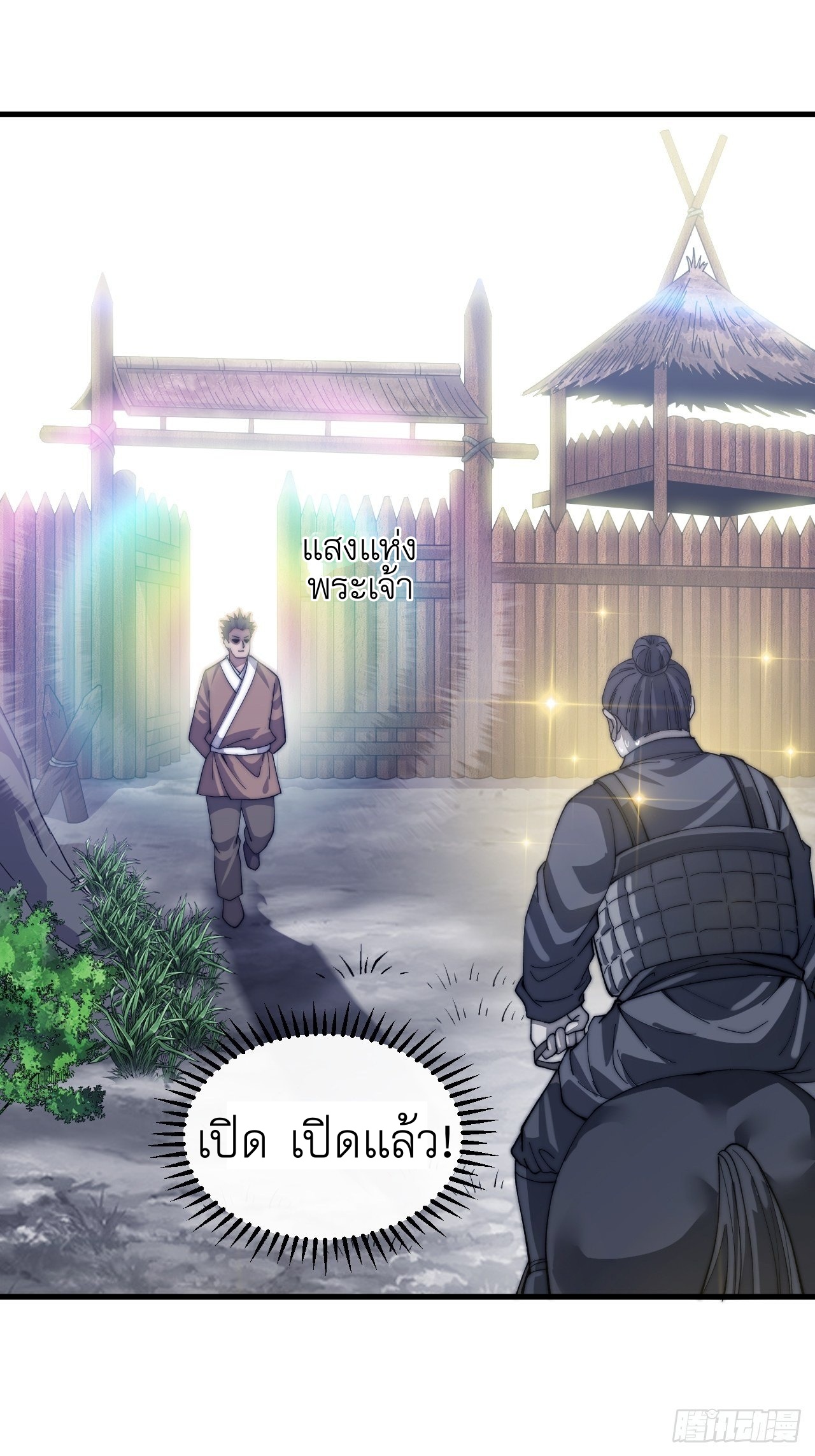 Starting a Mountain ตอนที่ 31 หน้า 22