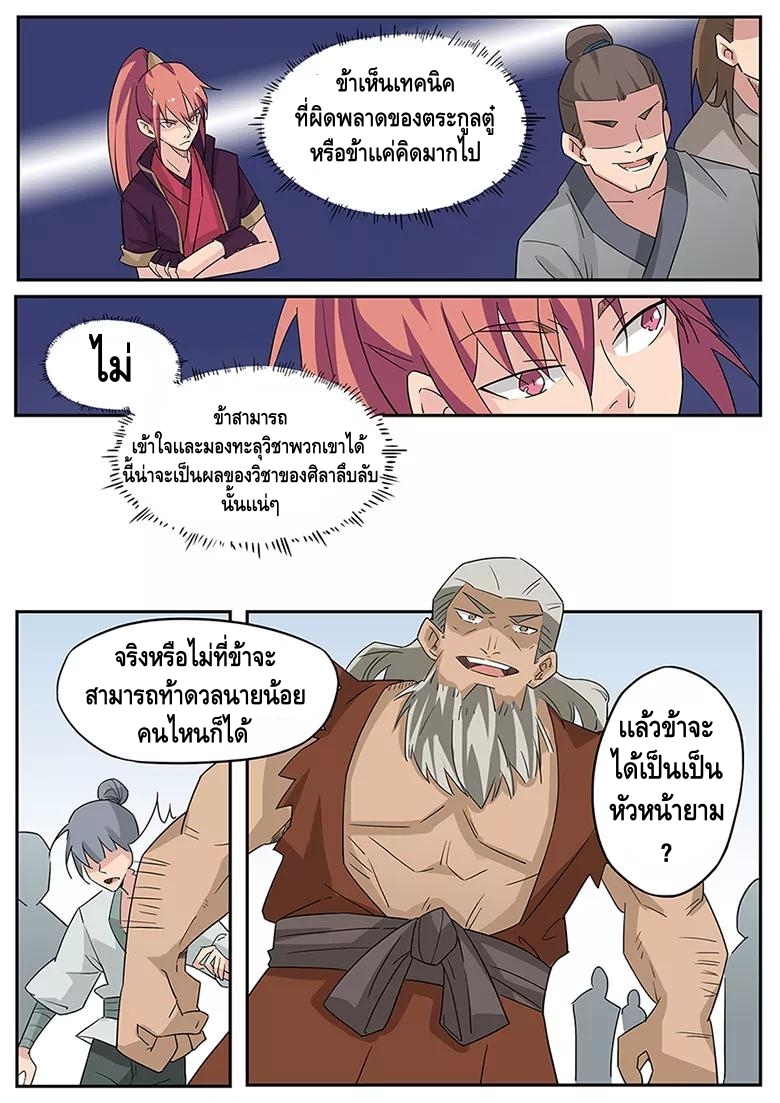 god of war ตอนที่ 1 หน้า 14