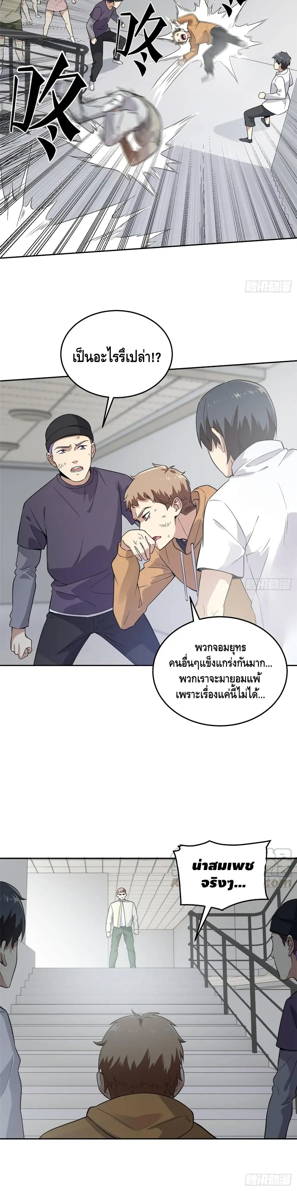 [ชนจีน] ระบบจอมยุทธ์สุดโกงแห่งโลกคู่ขนาน - Global Martial Arts ตอนที่ 30 หน้า 10