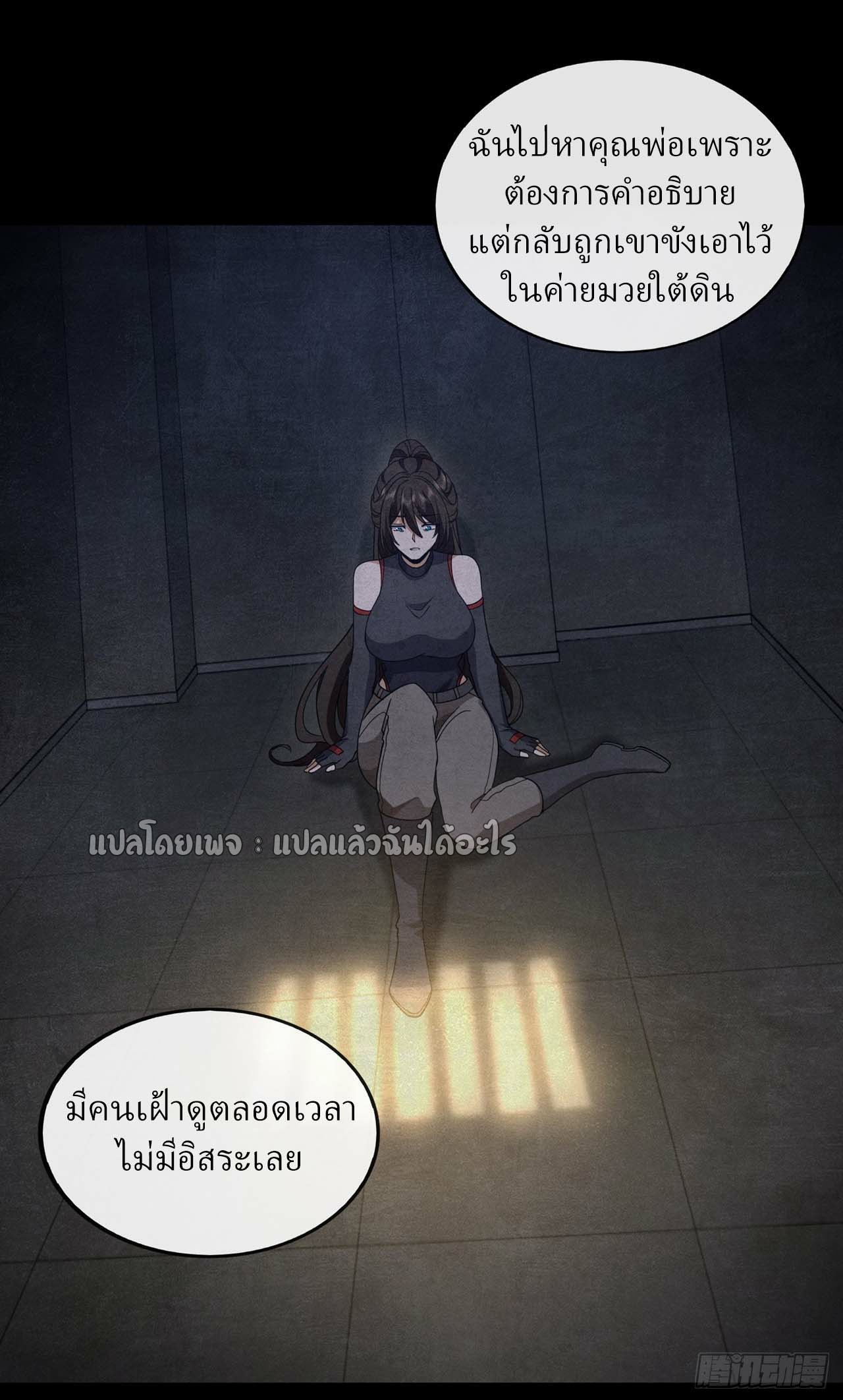 สุดยอดลูกเขยฟ้าประทาน ตอนที่ 102 หน้า 12