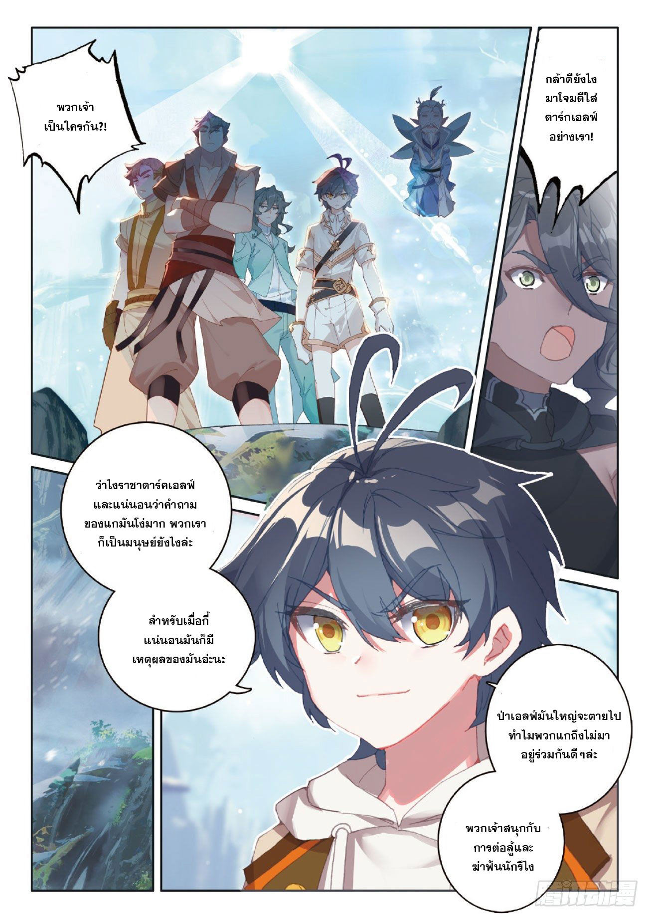 Child of light บุตรแห่งแสง ตอนที่ 35 หน้า 19