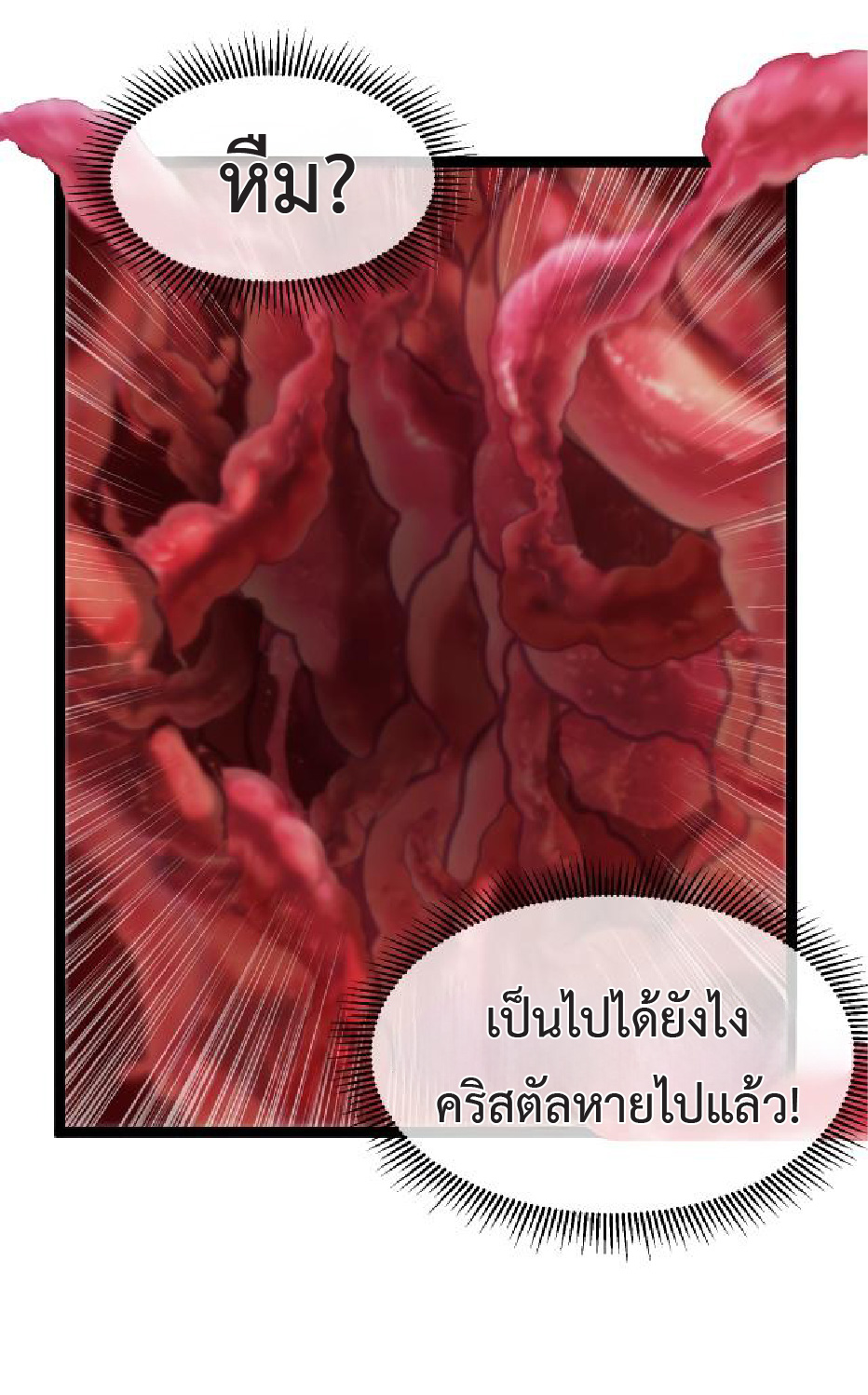 Super god system  ระบบสุดเทพ ตอนที่ 96 หน้า 17