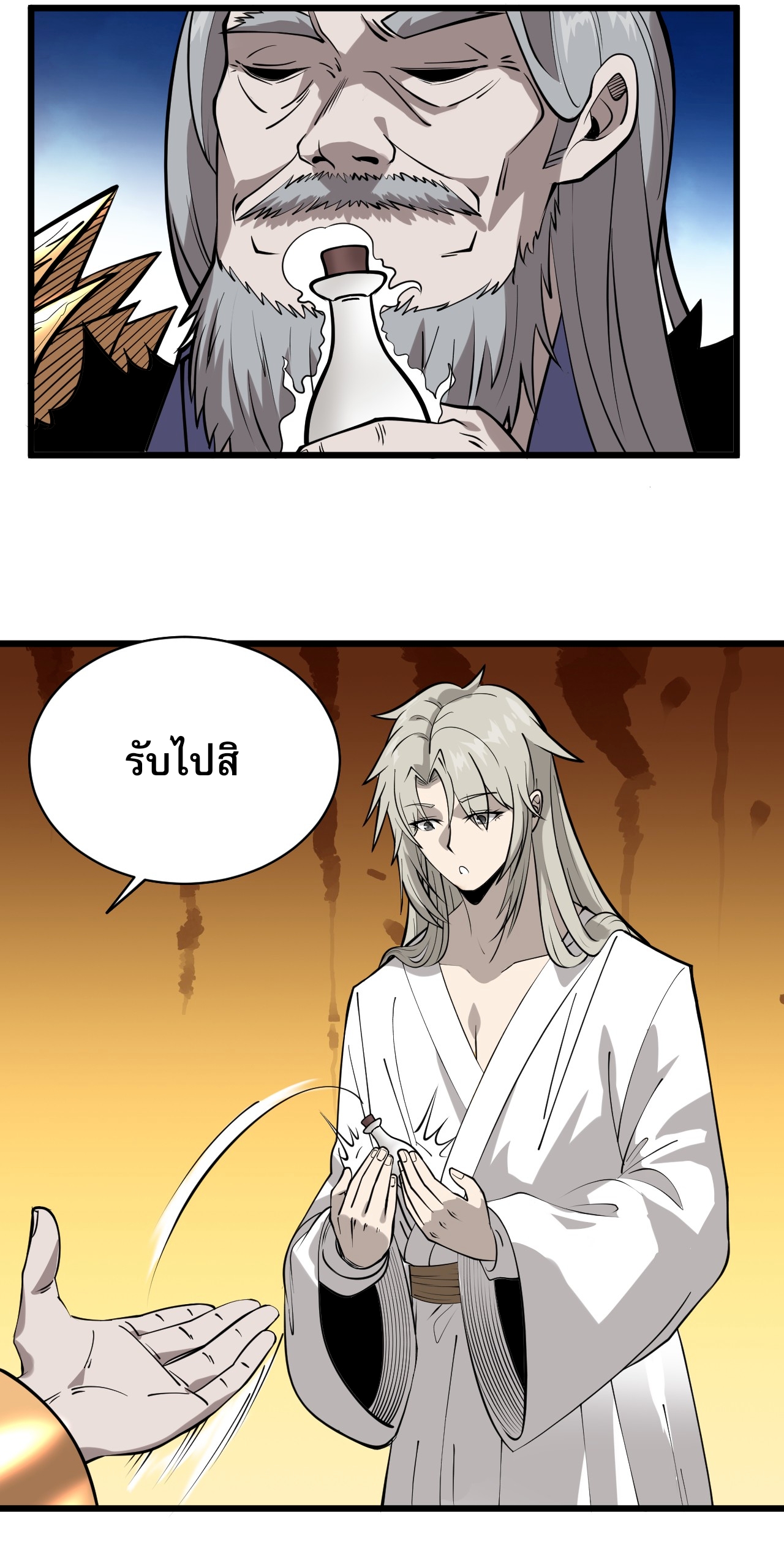 ระบบกลืนกินขั้นสุดยอด ตอนที่ 2 หน้า 73