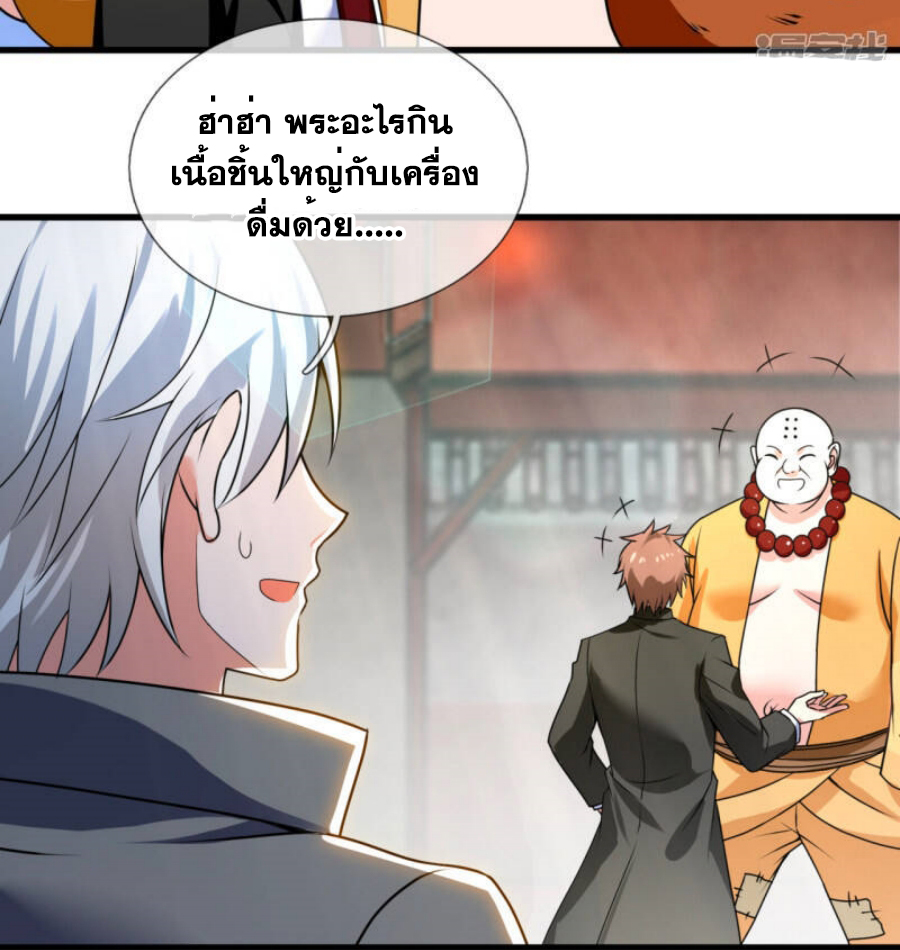 นครเซียนแห่งผู้ต่อต้านสวรรค์ ตอนที่ 210 หน้า 8