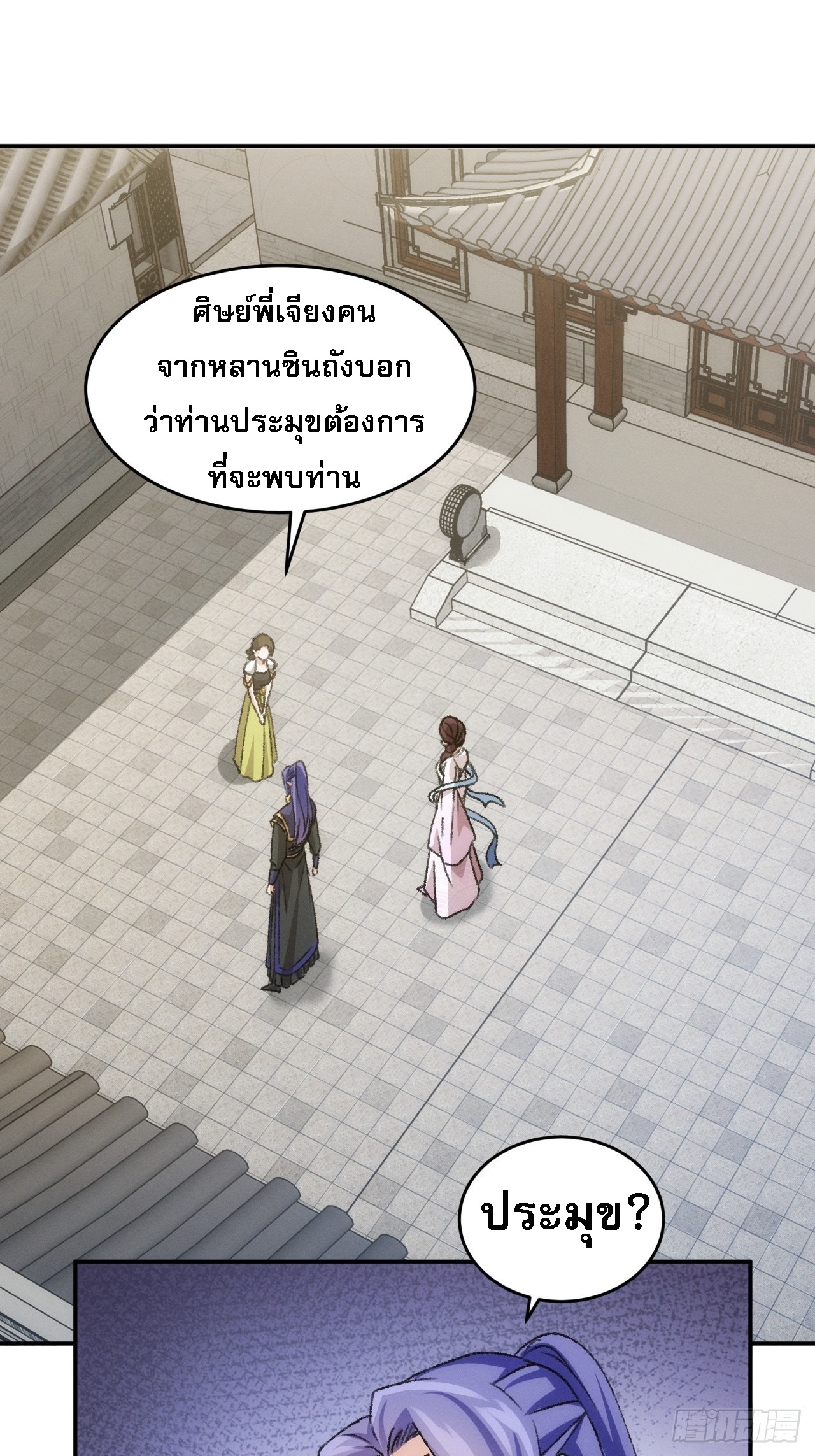 ข้าจะกำหนดชะตาตัวเอง ทันจีน ตอนที่ 151 หน้า 13