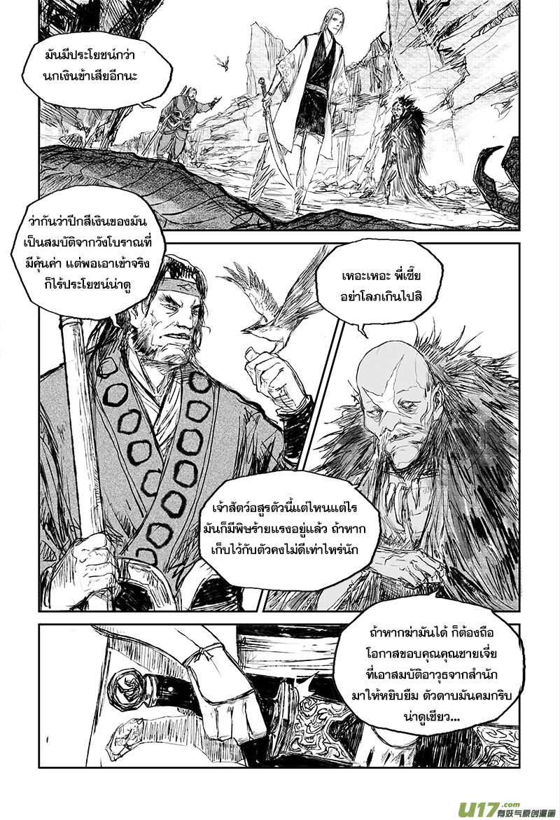 ผู้ขจัดมาร [จีนตัดจบ] ตอนที่ 35 หน้า 4