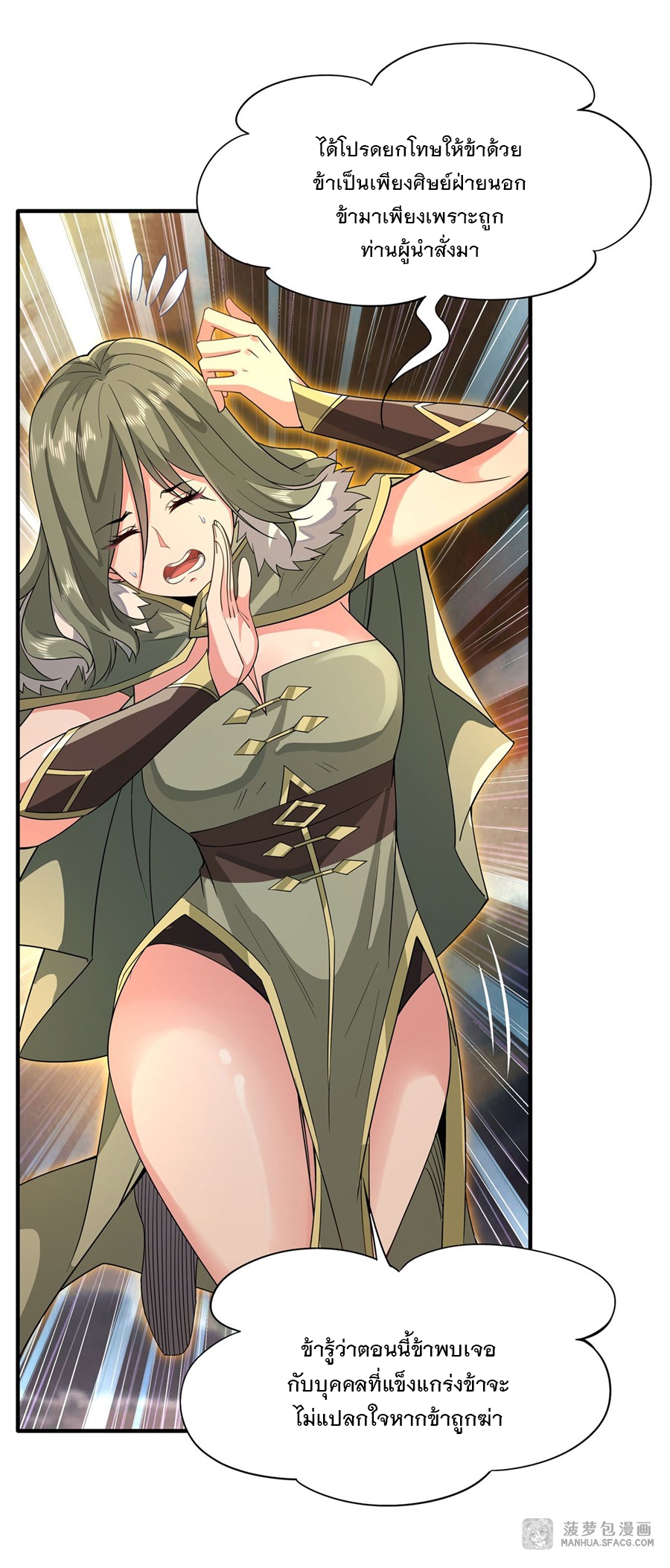 ศิษย์ของข้าล้วนมีอนาคตที่ยิ่งใหญ่ (ชนจีน) ตอนที่ 20 หน้า 33