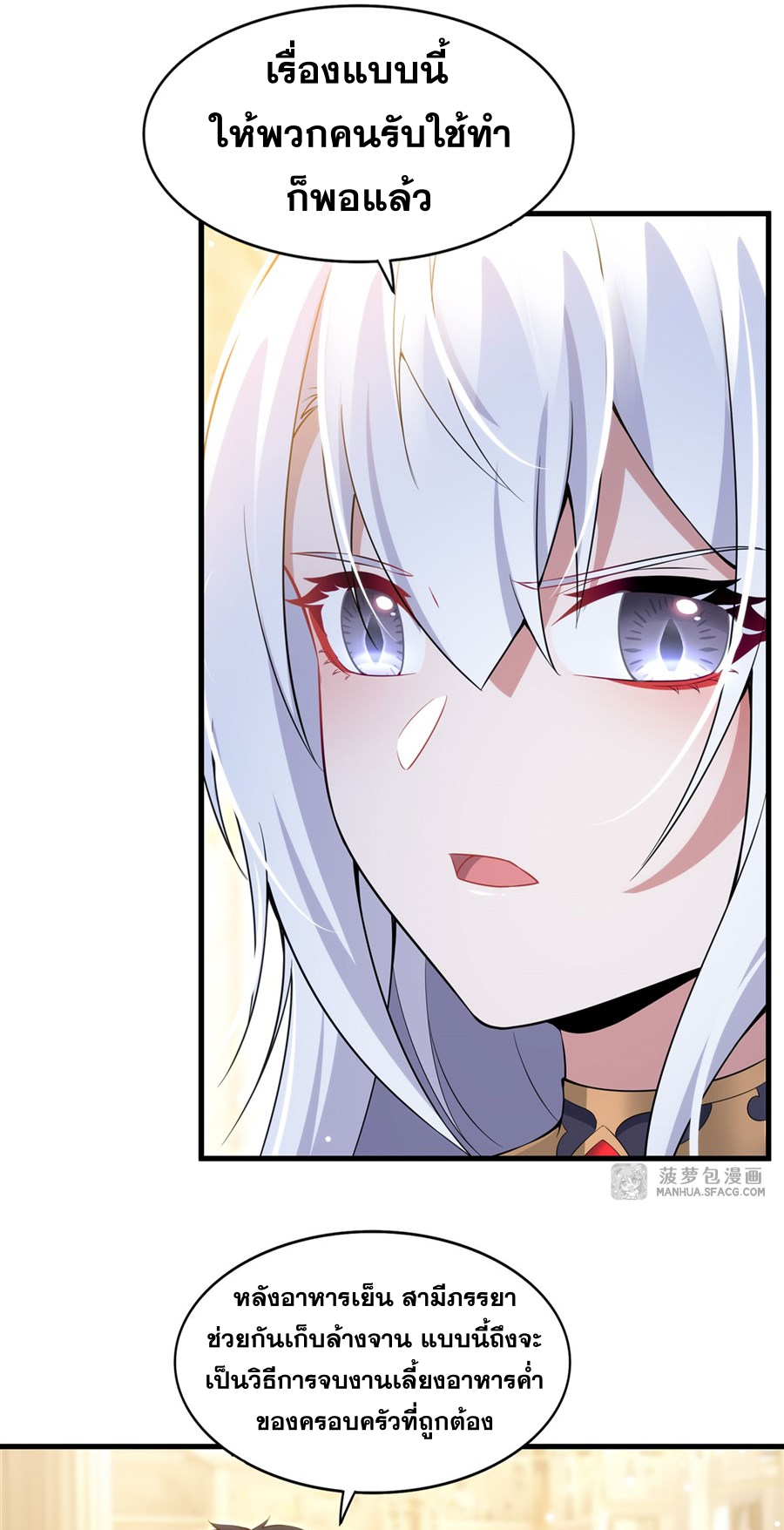 Shut Up, Evil Dragon! I don't want to raise a child with you anymore ตอนที่ 7 หน้า 32