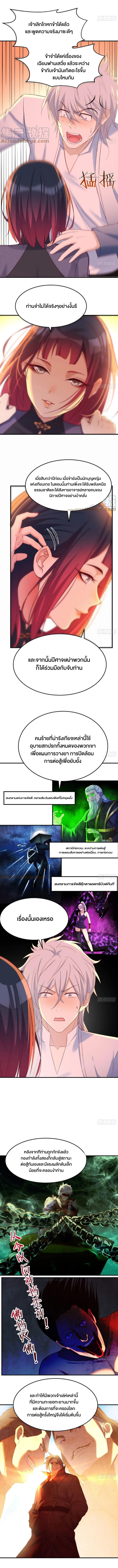 หนี้รักมากมายก่อนที่ข้าจะเป็นเซียน ตอนที่ 7 หน้า 4