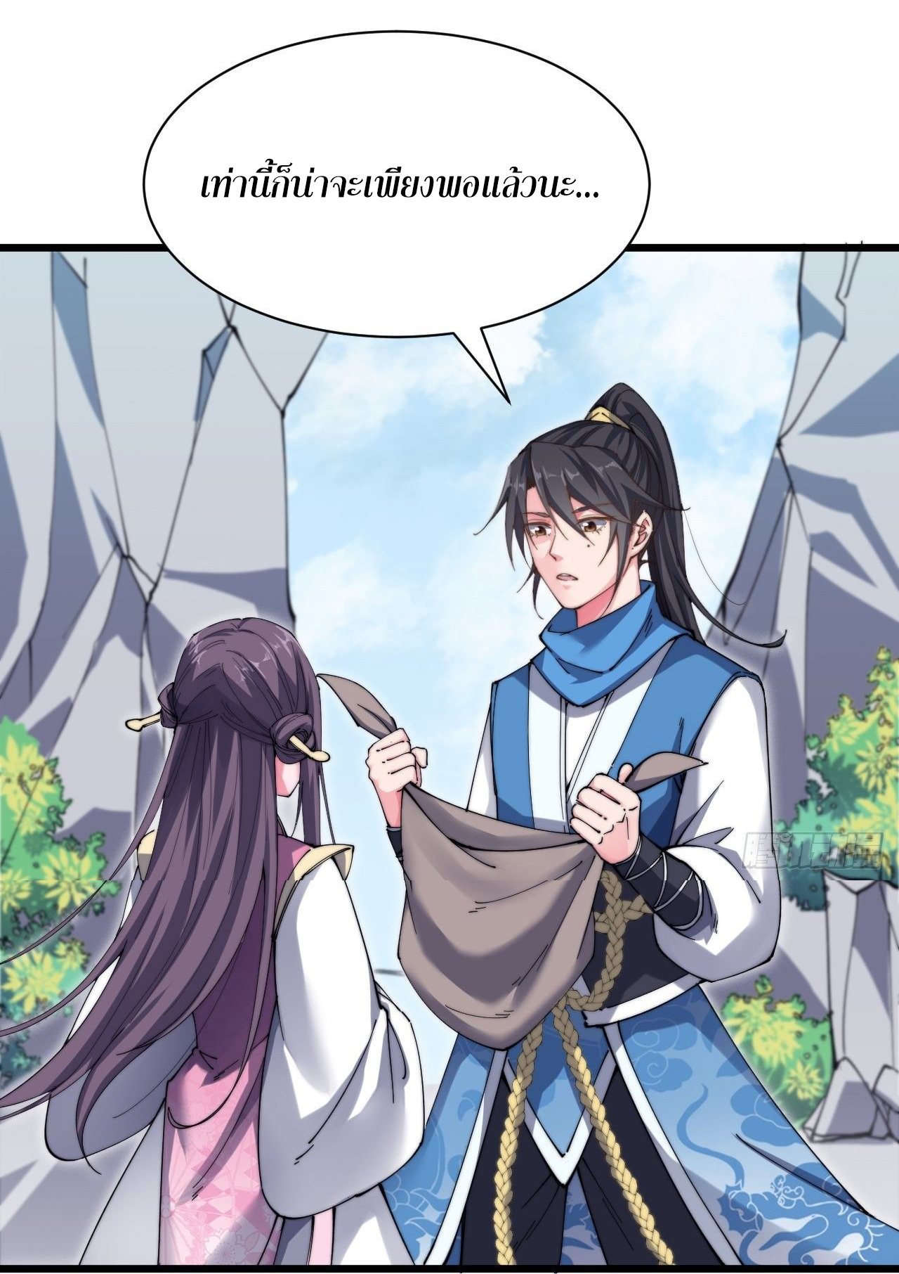 I'm longlife 9000 years old ตอนที่ 16 หน้า 12