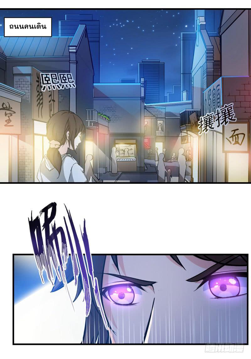 สุดยอดหมอเกรียน แห่งนคร ตอนที่ 10 หน้า 16