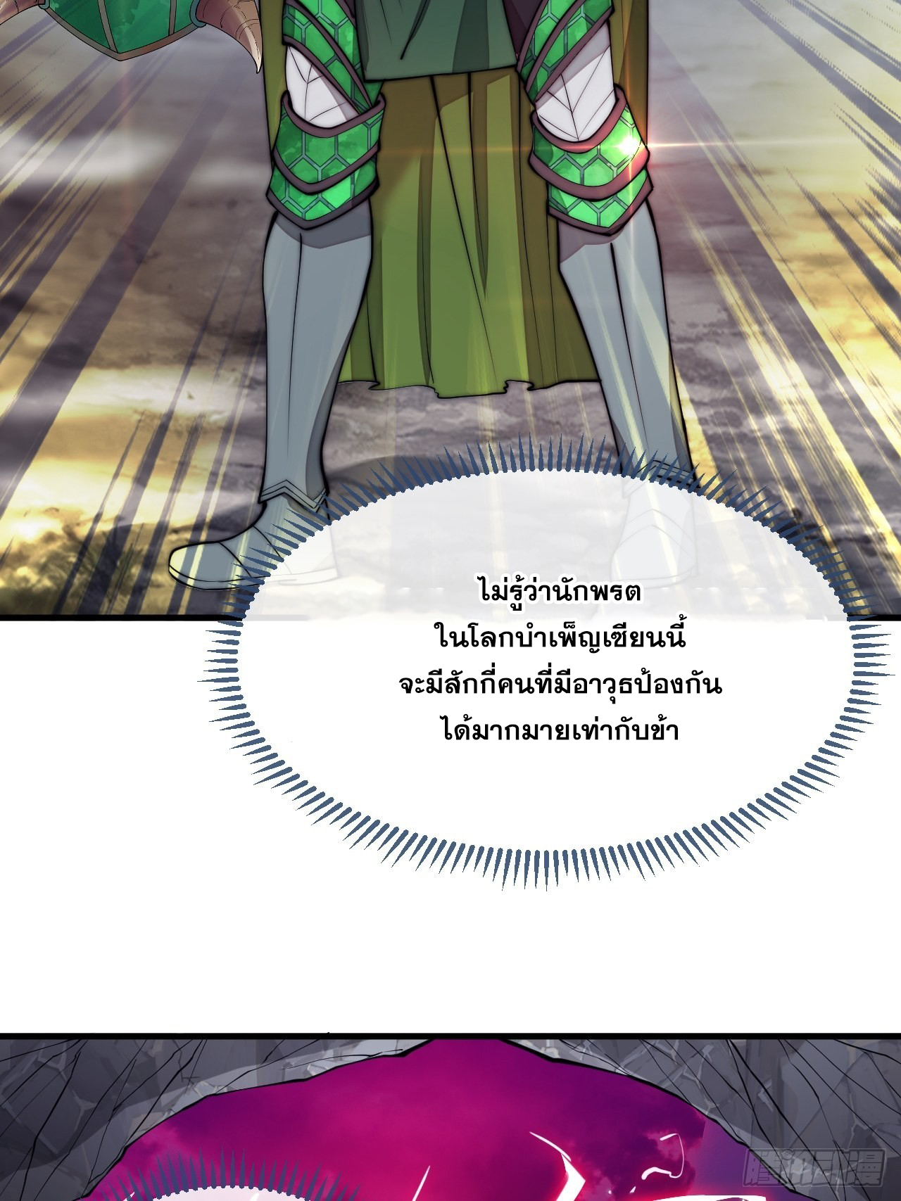 บุรุษที่มีโชค คงไม่ใช่ข้าแล้วแหละ ตอนที่ 105 หน้า 9