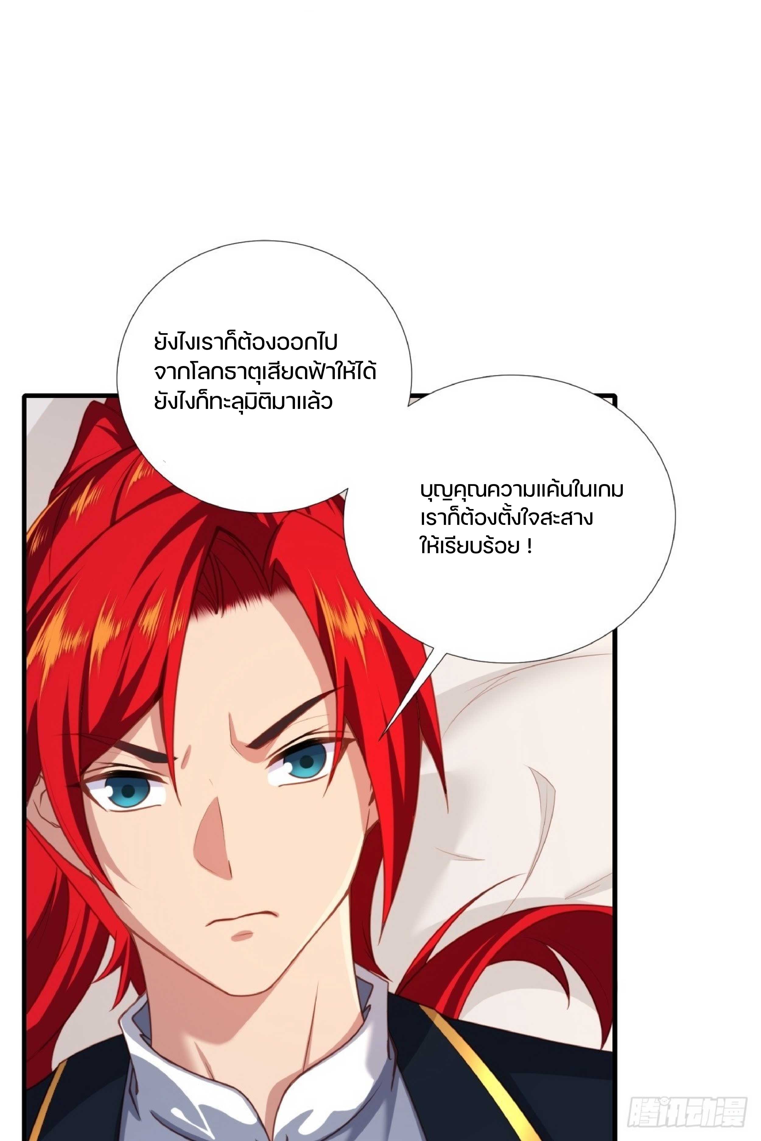 เดินทางข้ามเวลามาเป็น NPC ผู้โชคร้าย: โชคดีที่มีภรรยาคอยปกป้อง ตอนที่ 2 หน้า 19