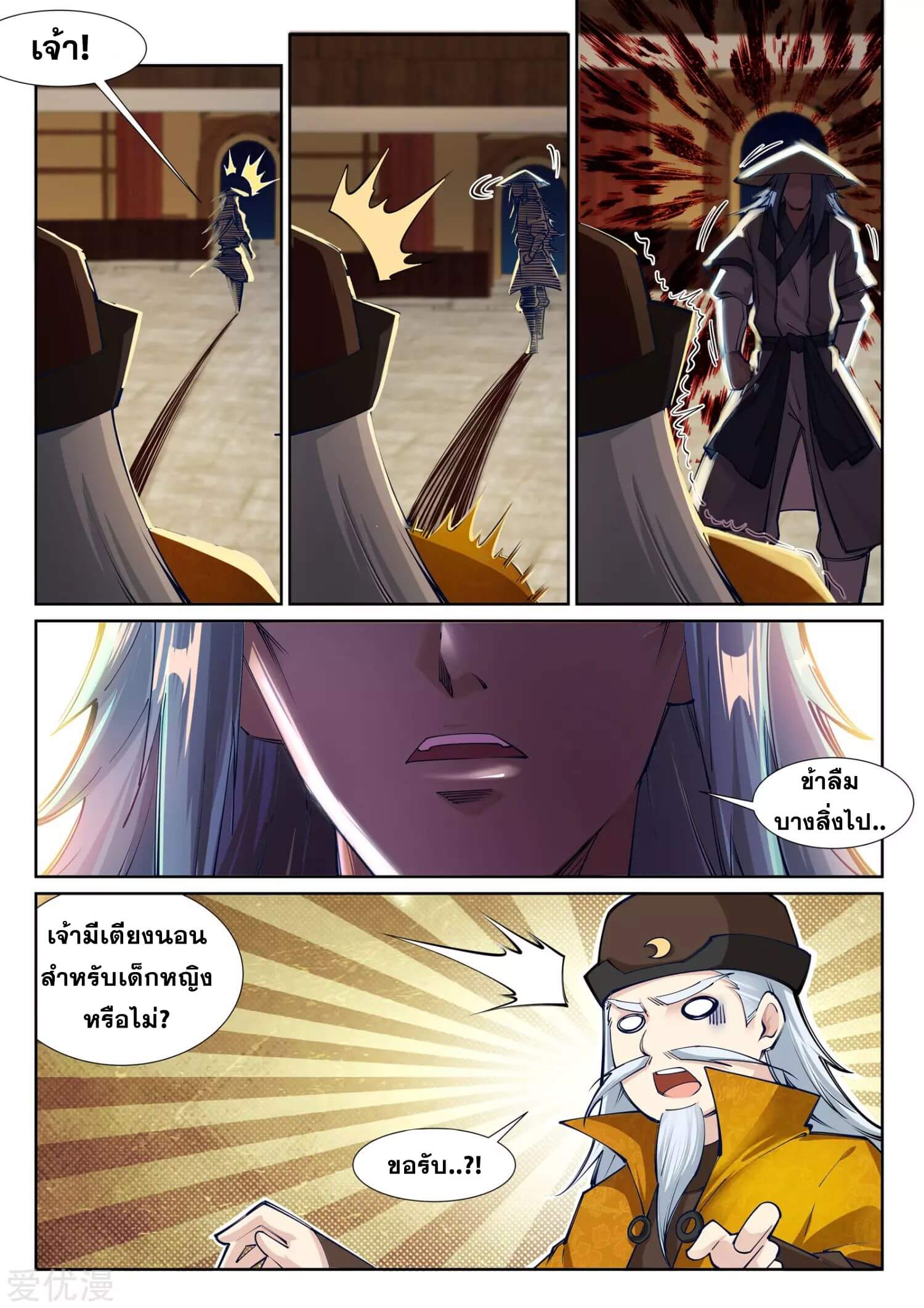 Against the Gods - อสูรพลิกฟ้า ตอนที่ 77 หน้า 5