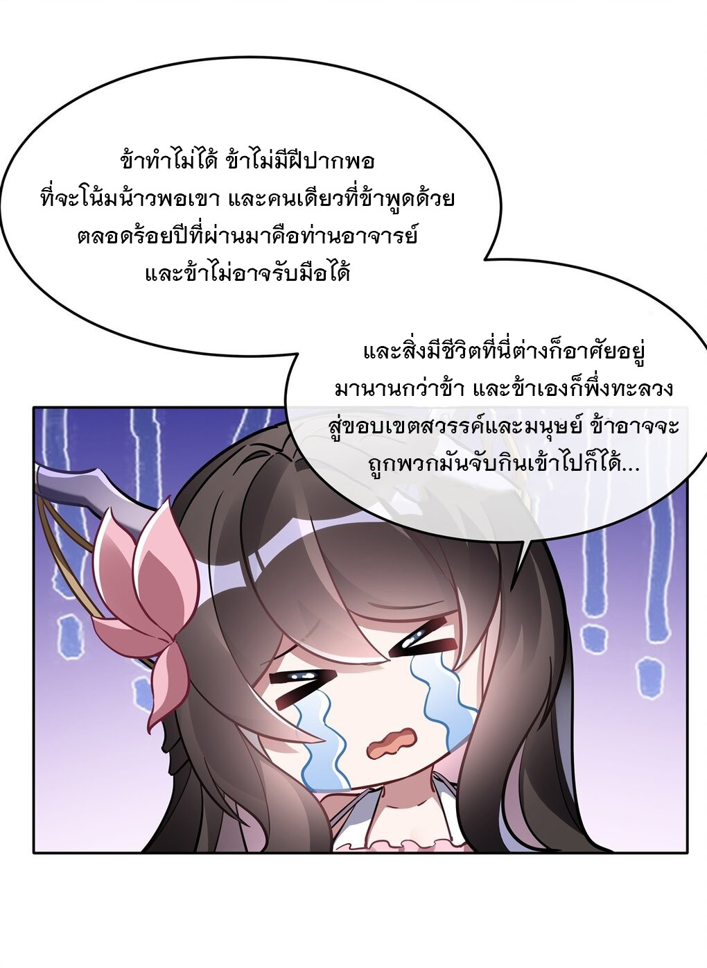 ศิษย์ของข้าล้วนมีอนาคตที่ยิ่งใหญ่ (ชนจีน) ตอนที่ 105 หน้า 34