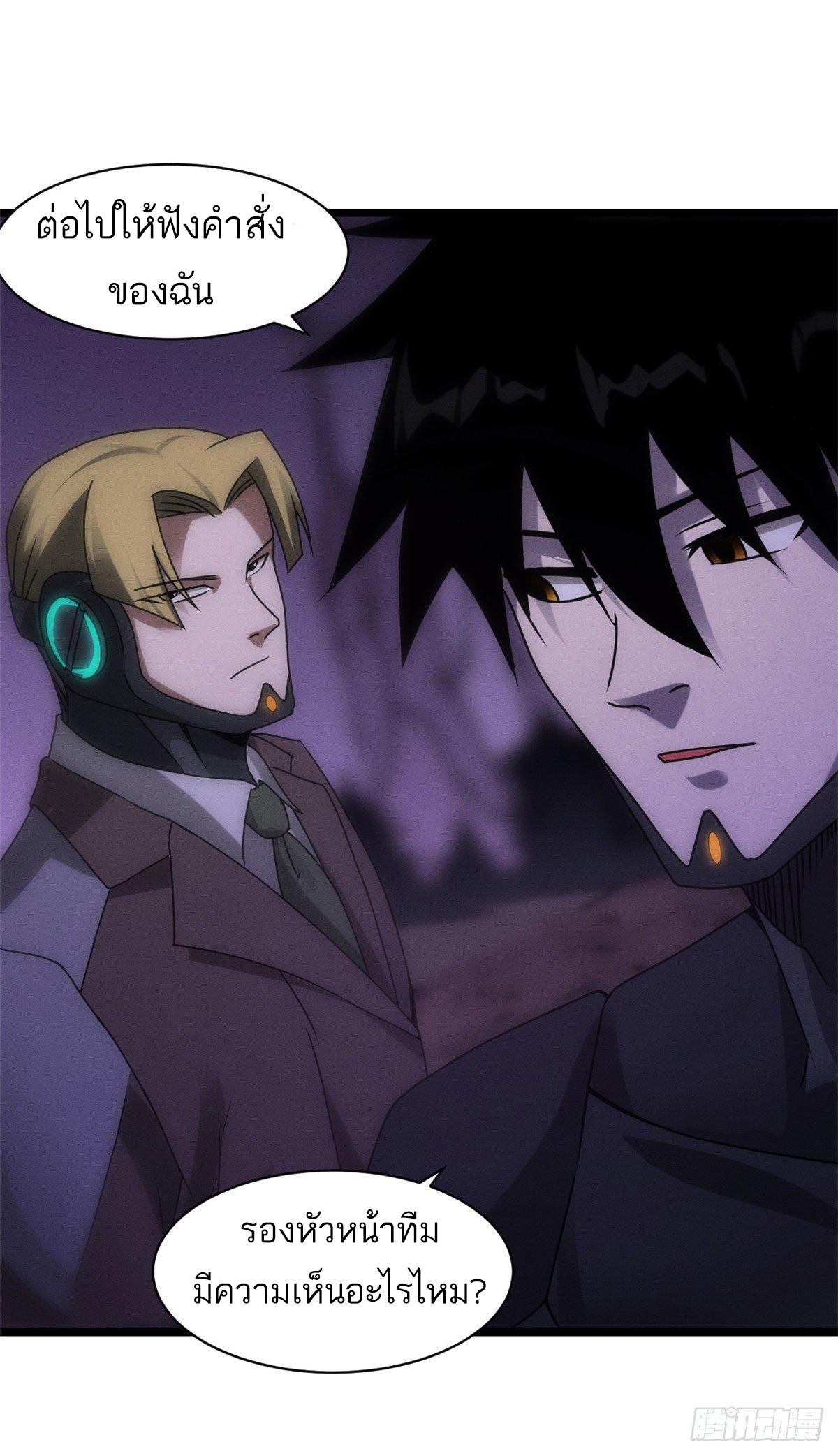 โคตรเทพร้านสัตว์อสูร ตอนที่ 23 หน้า 22