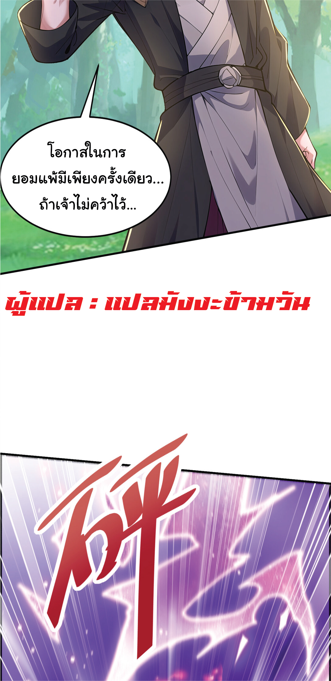 I Get Stronger Just by Lying down while My Apprentice Cultivates ตอนที่ 34 หน้า 15