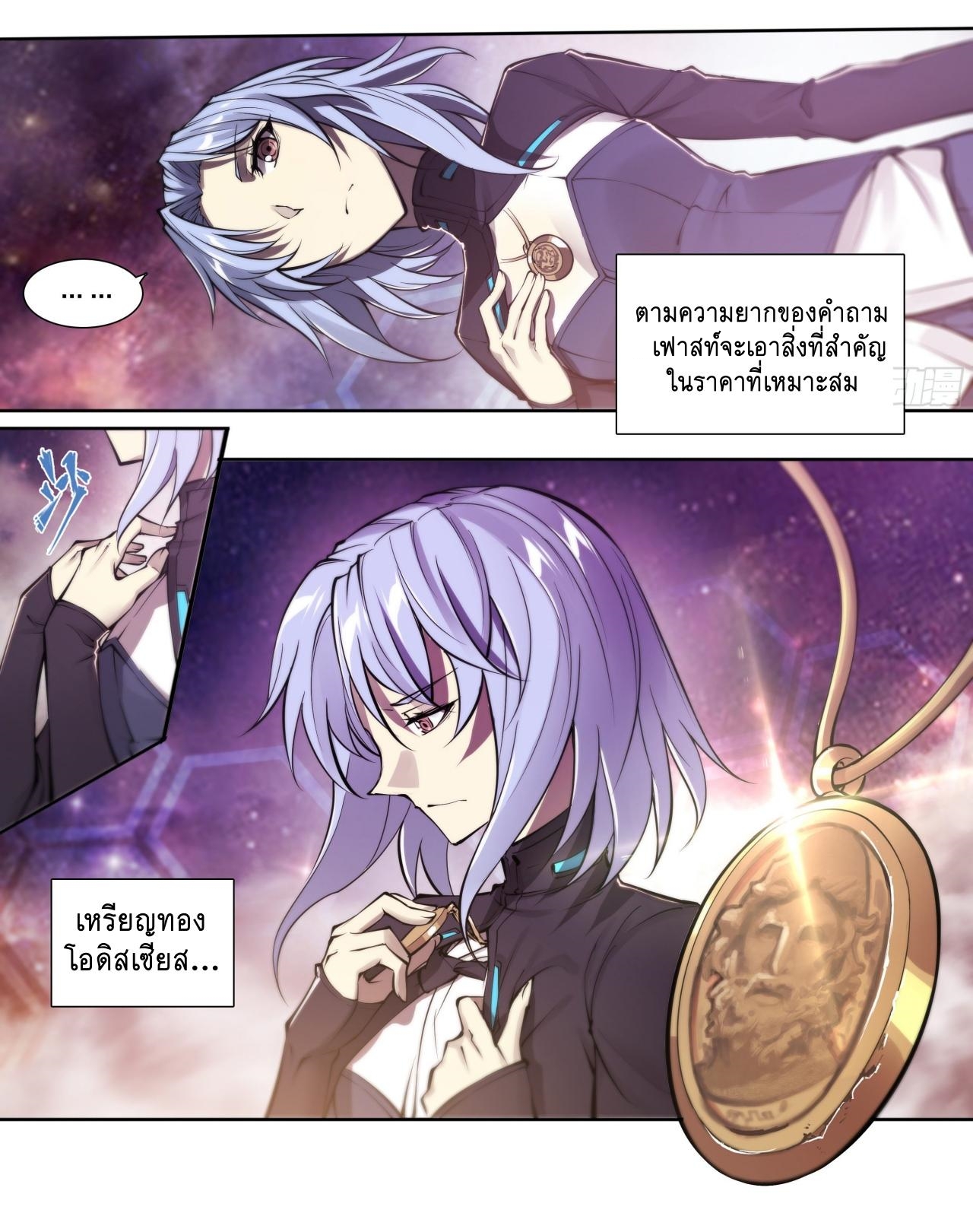 Apocalypse Forecast ตอนที่ 66 หน้า 8