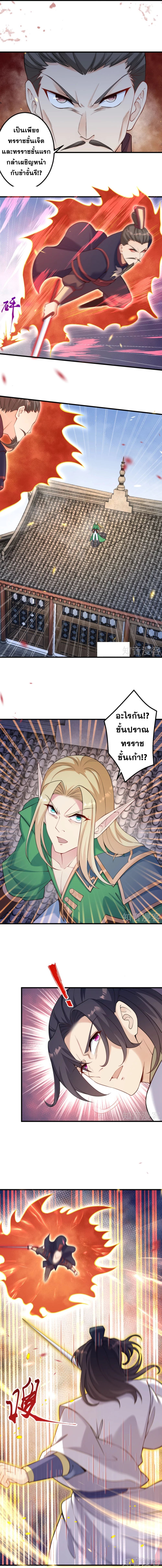 Against the Gods - อสูรพลิกฟ้า ตอนที่ 345 หน้า 13