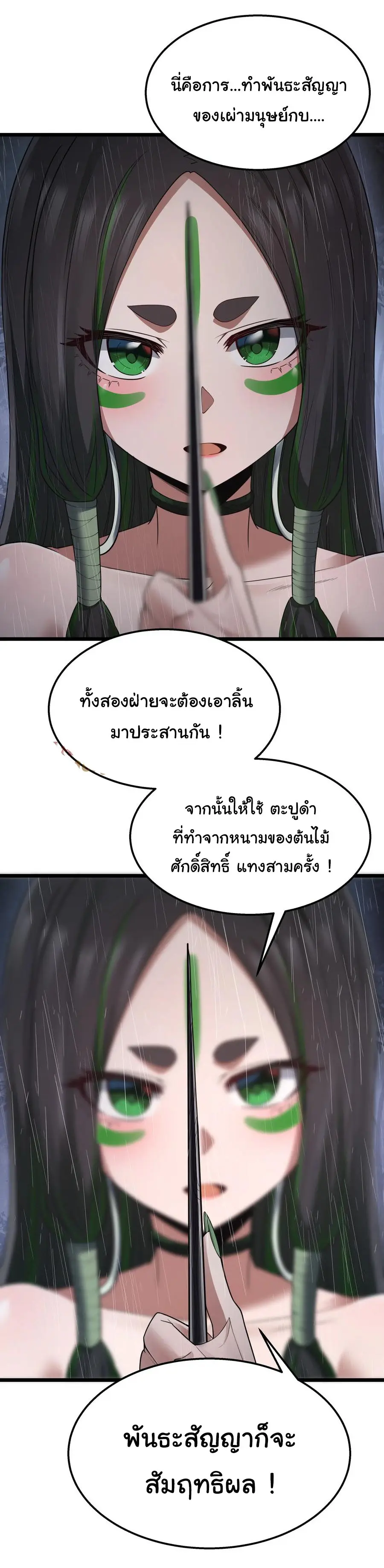 ผู้กล้าอย่างข้าจะพิชิตโลกาด้วยเงิน ( This Hero is a Money Supremacist ) ตอนที่ 29 หน้า 11