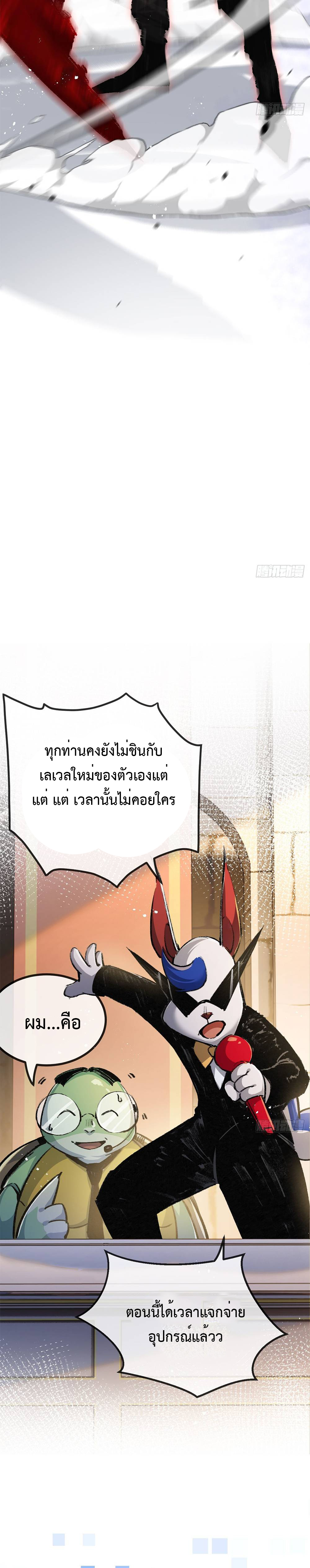 ผู้ล่าสังหารจันทรา ตอนที่ 5 หน้า 11