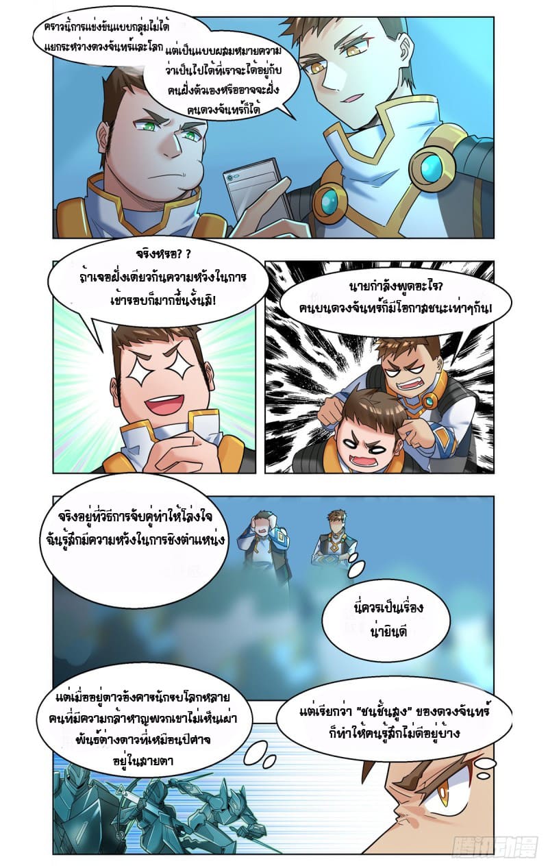 Future Break Point ตอนที่ 38 หน้า 12