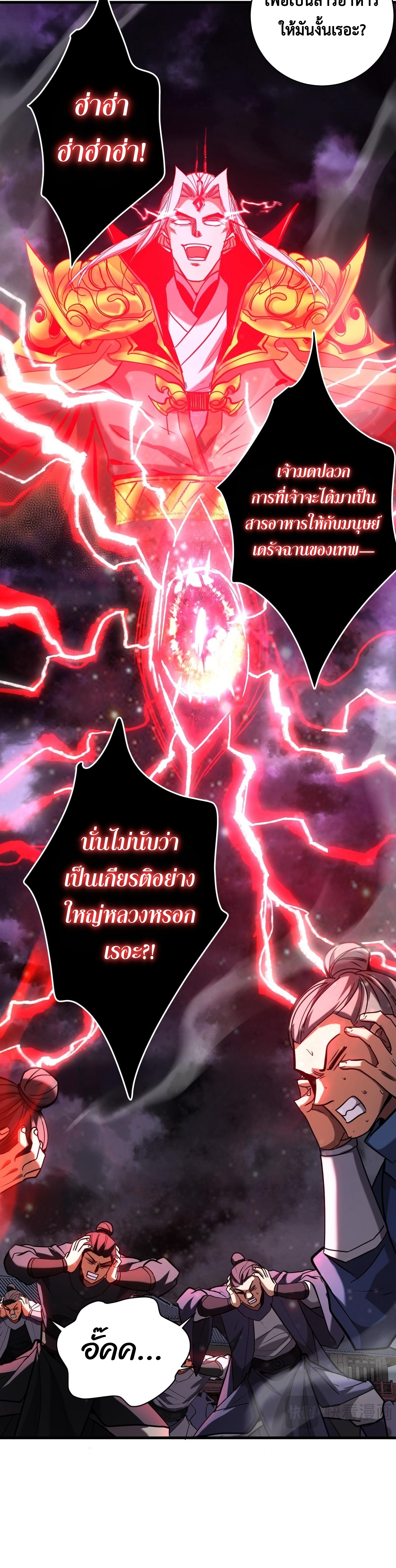 ข้าขอบ่มเพาะศิษย์แบบชิวๆ ก็แล้วกัน! (ชนจีน) ตอนที่ 124 หน้า 15