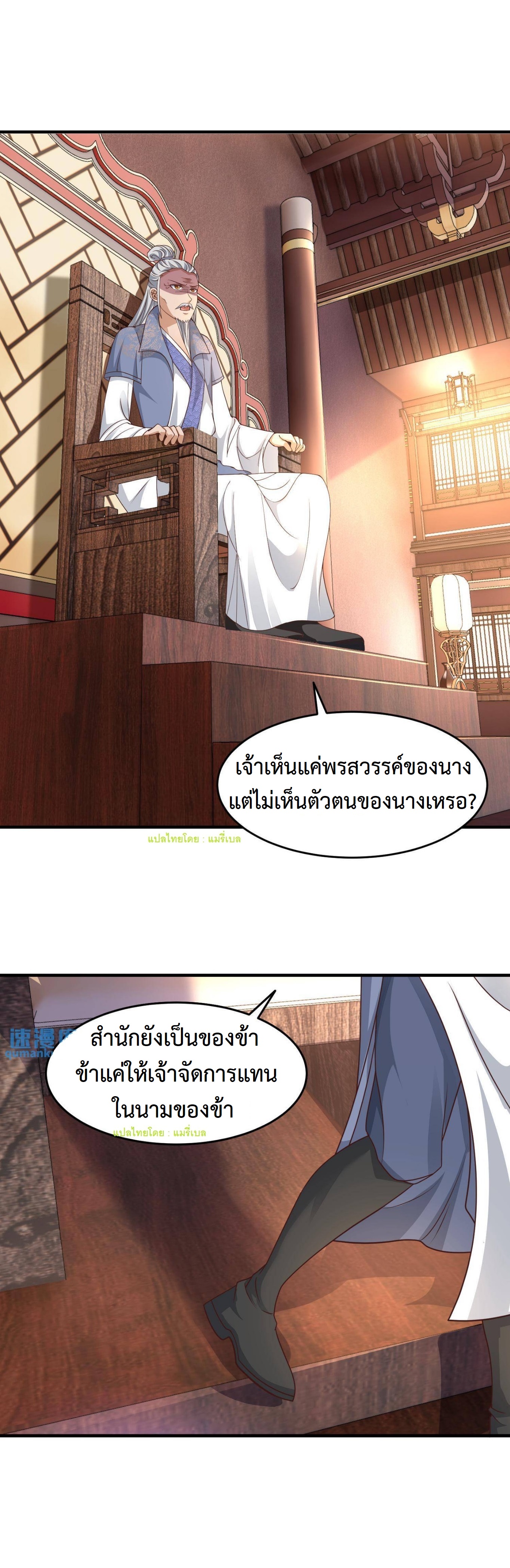 ปีศาจที่ไร้เทียมทานในโลก ตอนที่ 157 หน้า 9