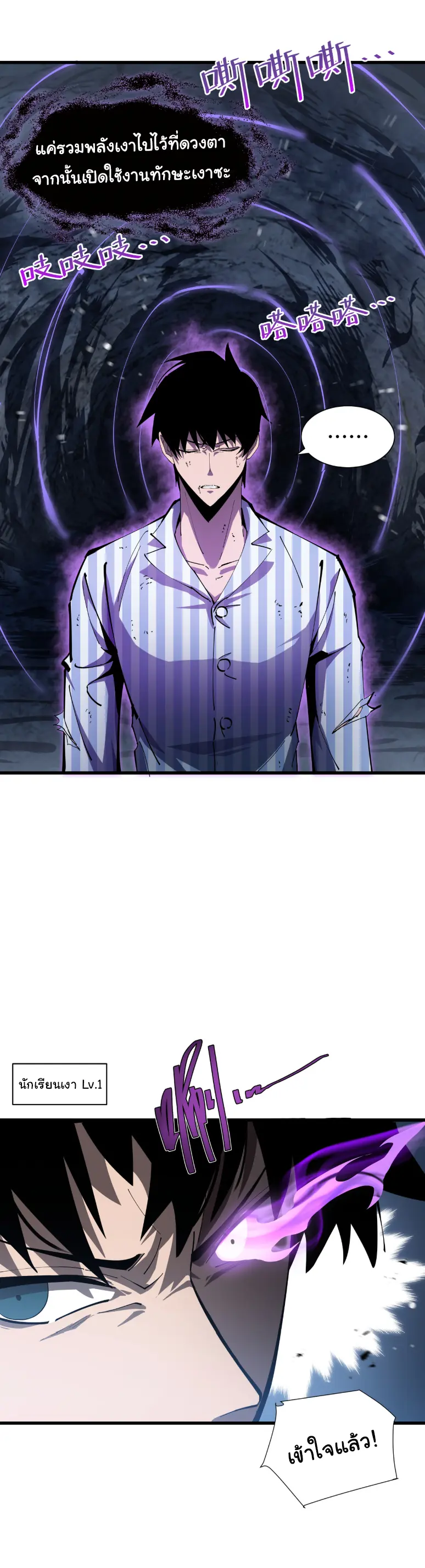 My Shadow Can Evolve Infinitely - เงาของฉันวิวัฒนาการได้ไม่สิ้นสุด! ตอนที่ 6 หน้า 12