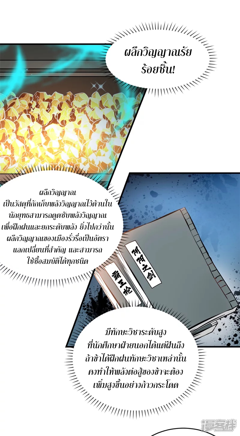 นักฆ่าผู้ไร้เทียมทาน ตอนที่ 2 หน้า 3