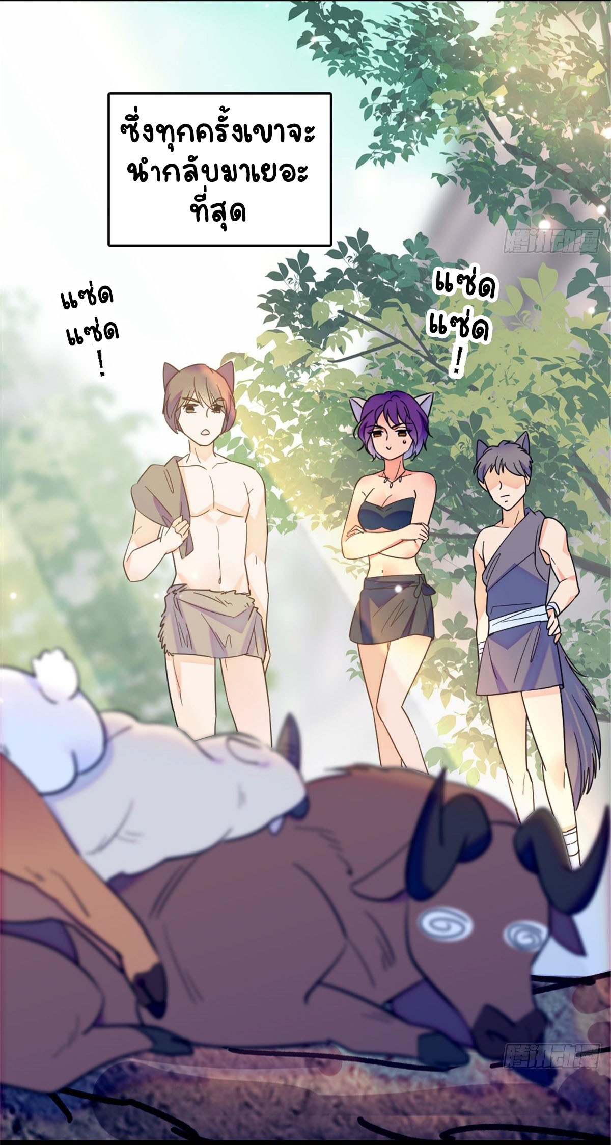 Romance In The Beast World ตอนที่ 28 หน้า 24