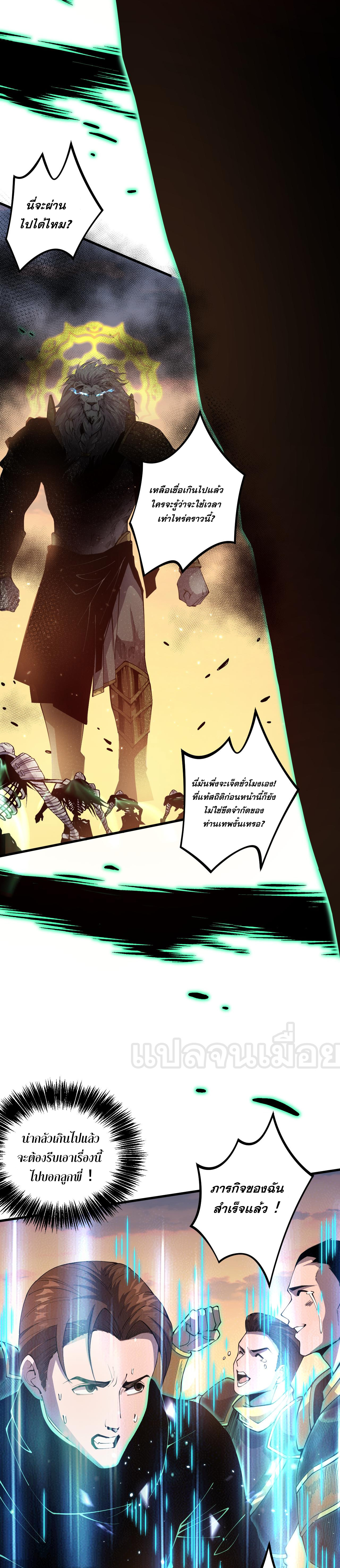 เนโครแมนเซอร์! ฉันคือภัยพิบัติล้างโลก! ตอนที่ 31 หน้า 30