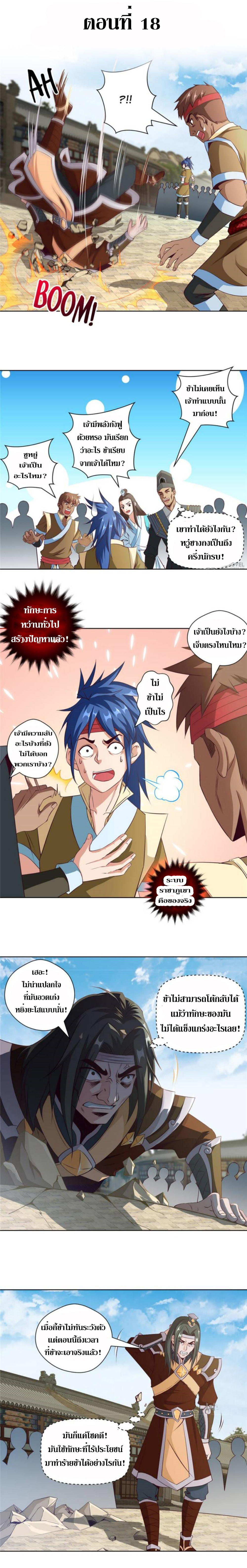 Doomed to be a king ตอนที่ 18 หน้า 2