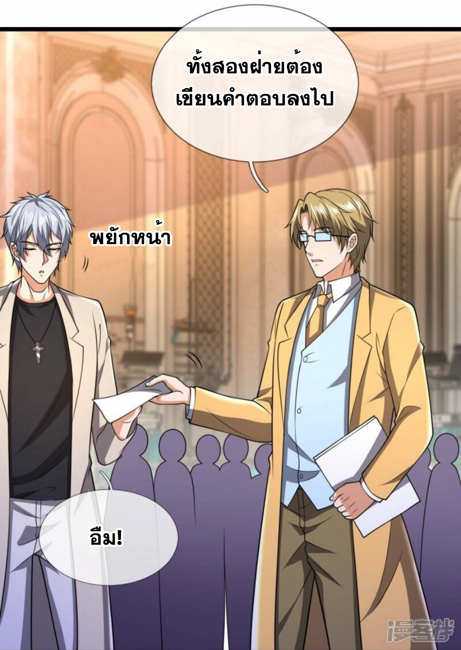 นครเซียนแห่งผู้ต่อต้านสวรรค์ ตอนที่ 251 หน้า 7