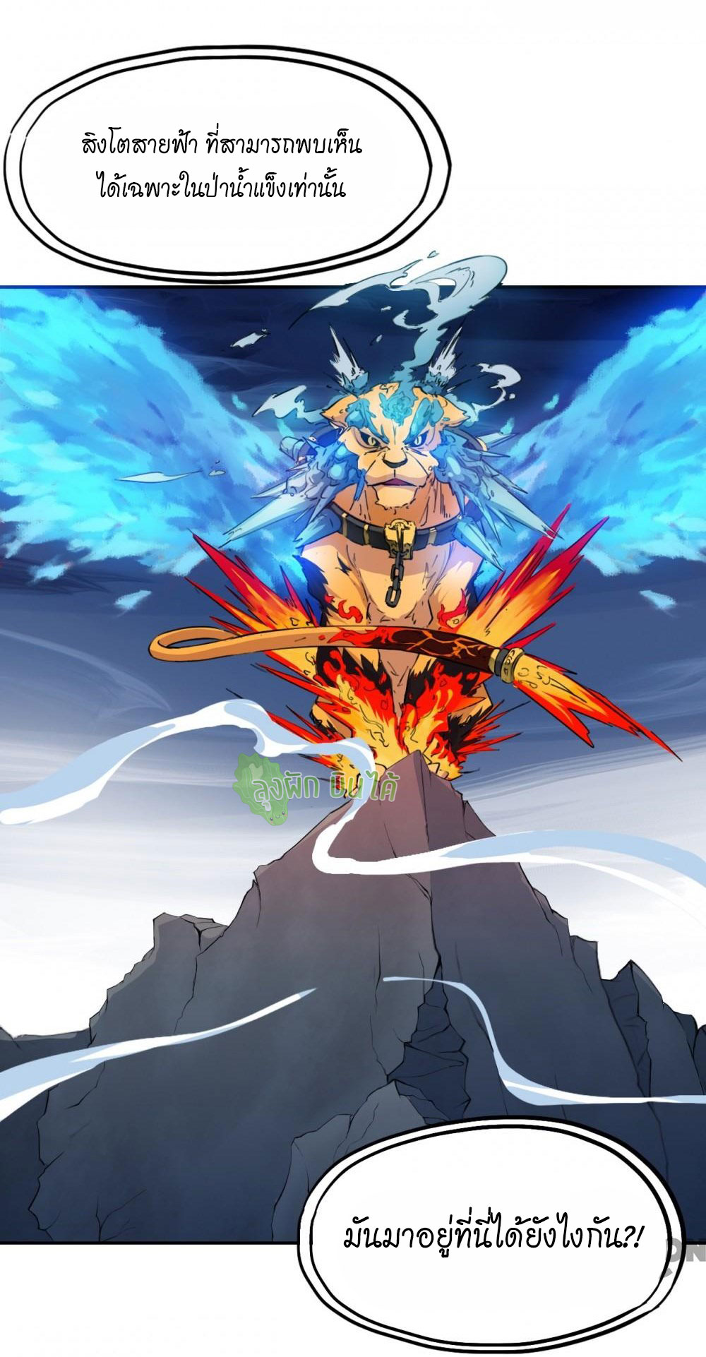 เลือดมังกร ตอนที่ 11 หน้า 39