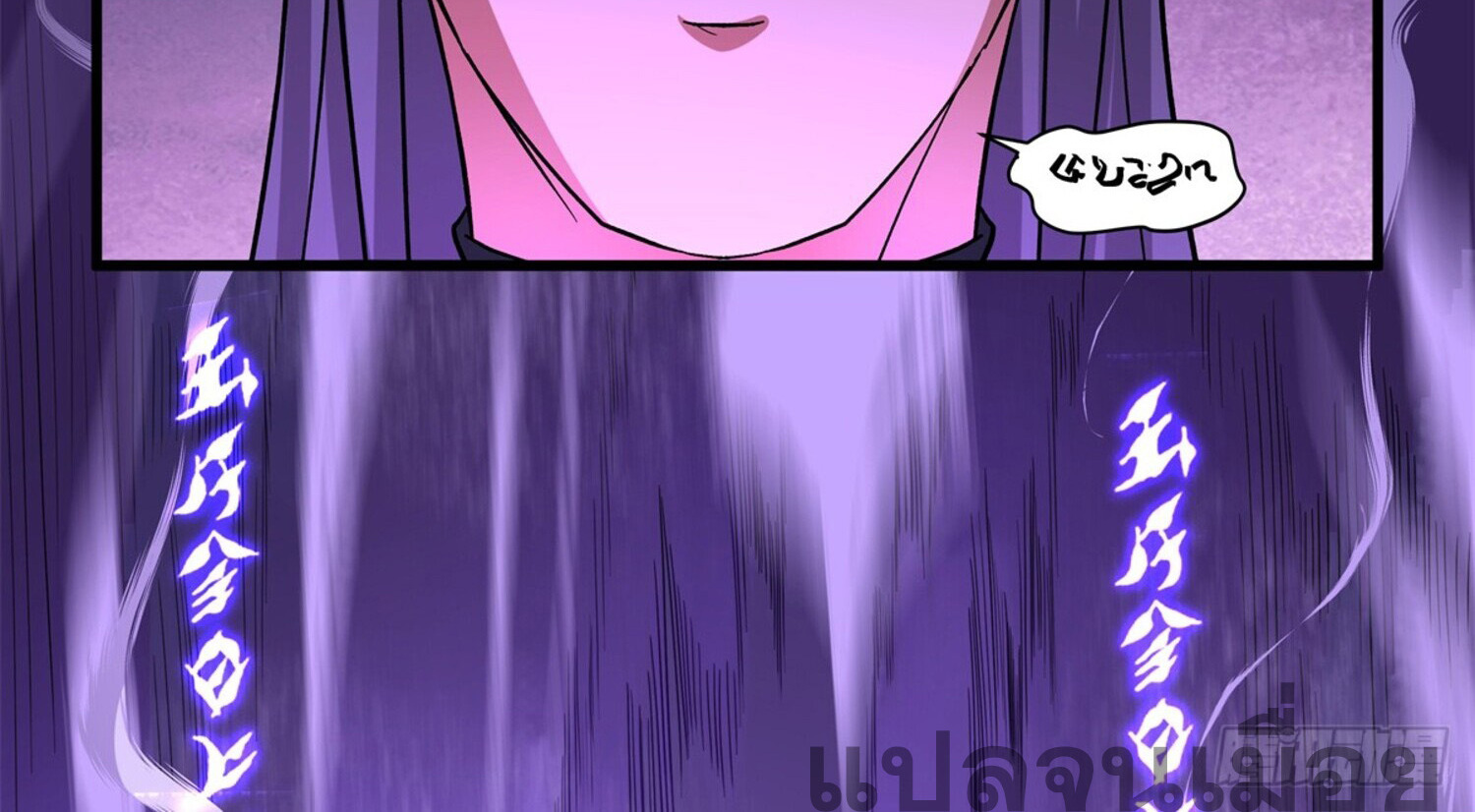 สยบฟ้าวิญญาณอสูร ตอนที่ 4 หน้า 24