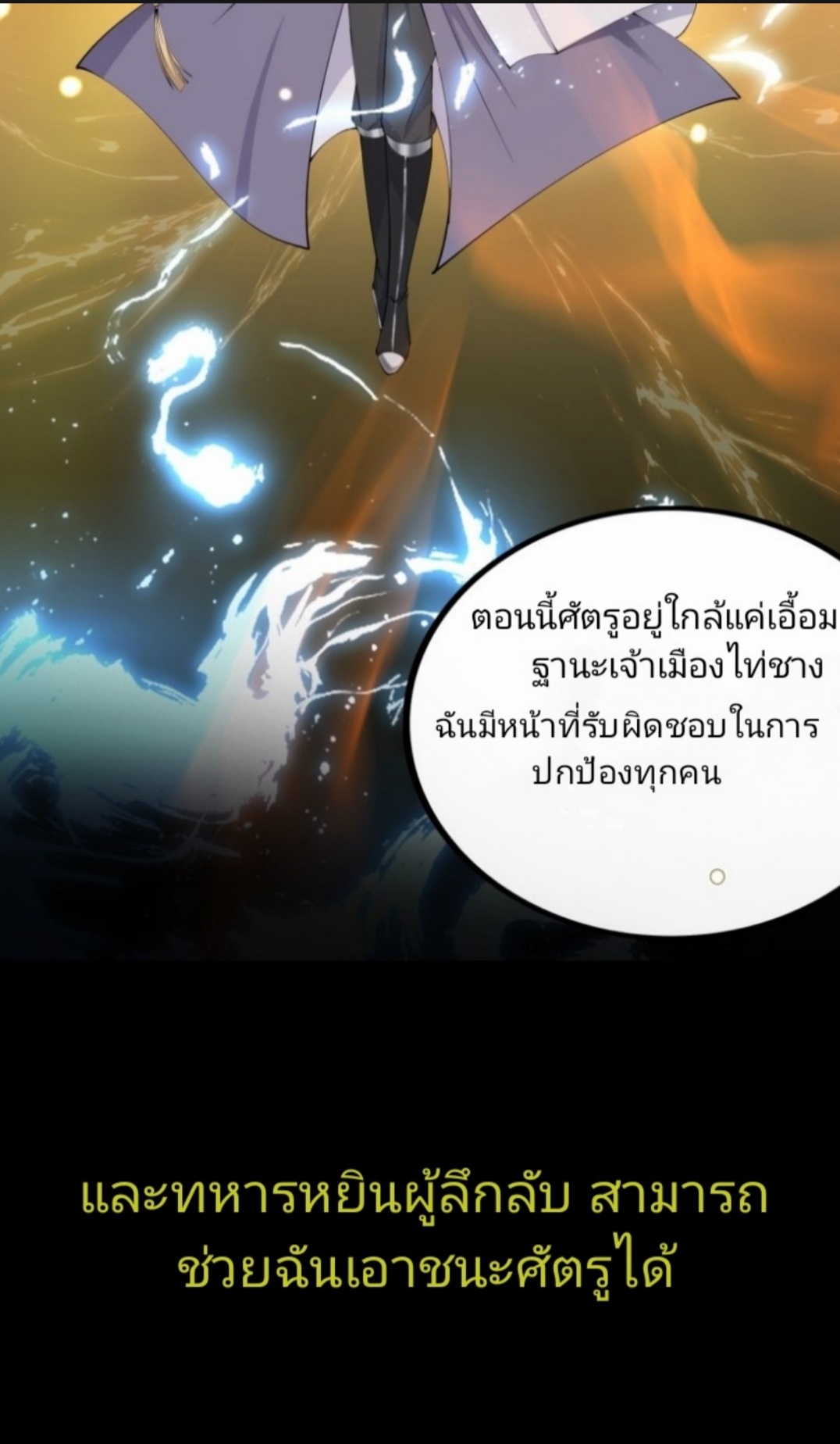 มีพลังโกงด้วยต้นไม้แห่งสววรค์ ตอนที่ 1 หน้า 20